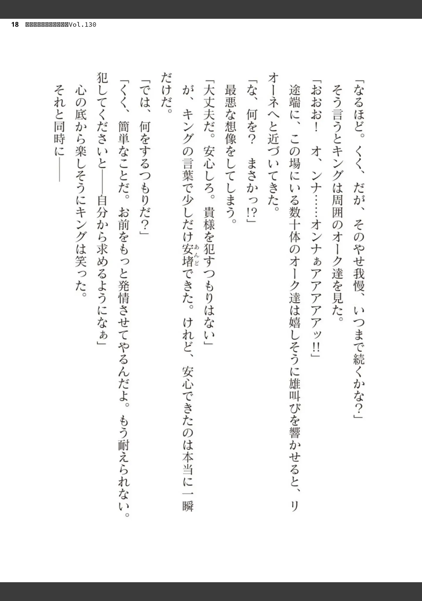 「二次元ドリームマガジンVol.130」（弥弛） 試し読み 18ページ目