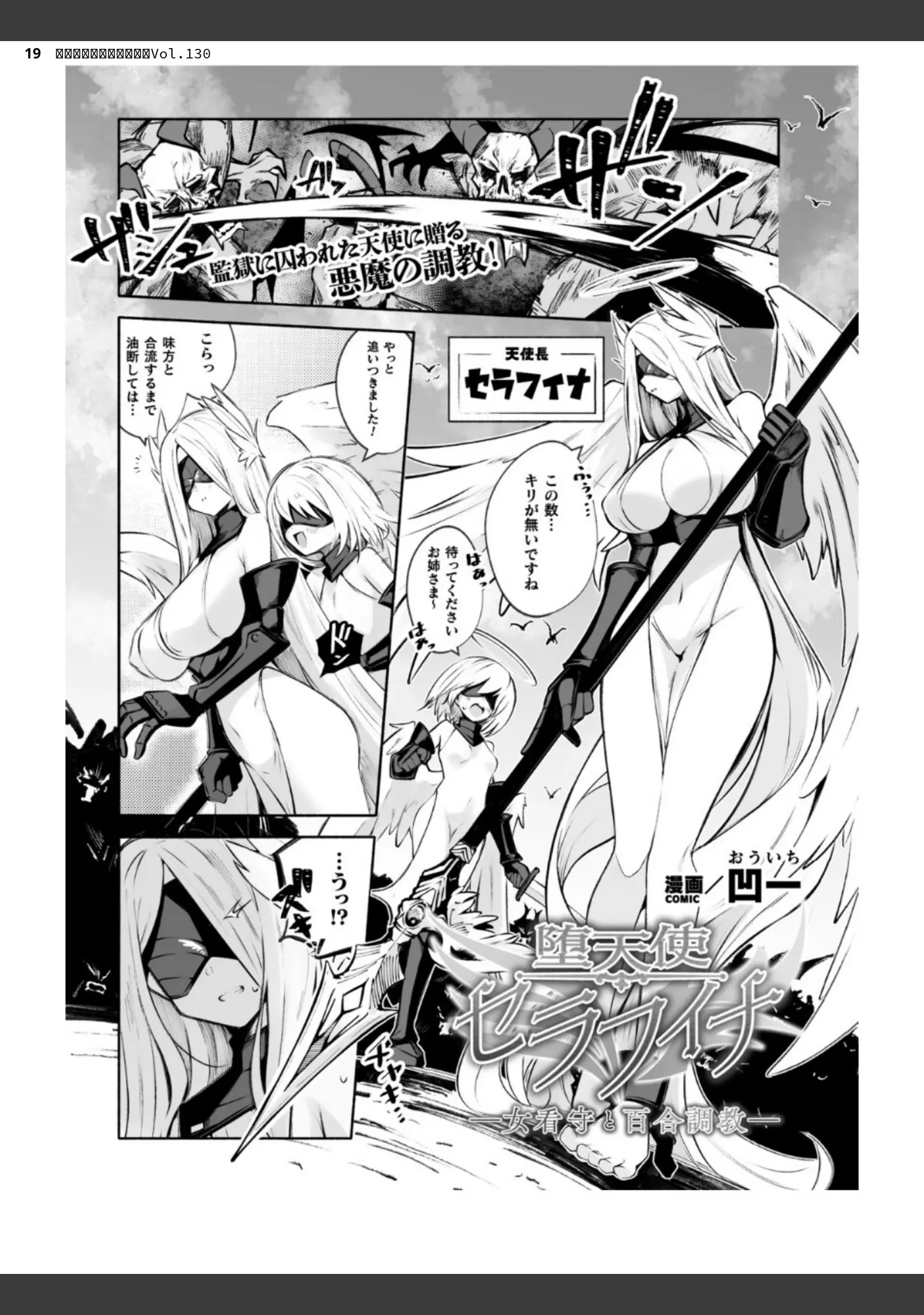 「二次元ドリームマガジンVol.130」（弥弛） 試し読み 19ページ目