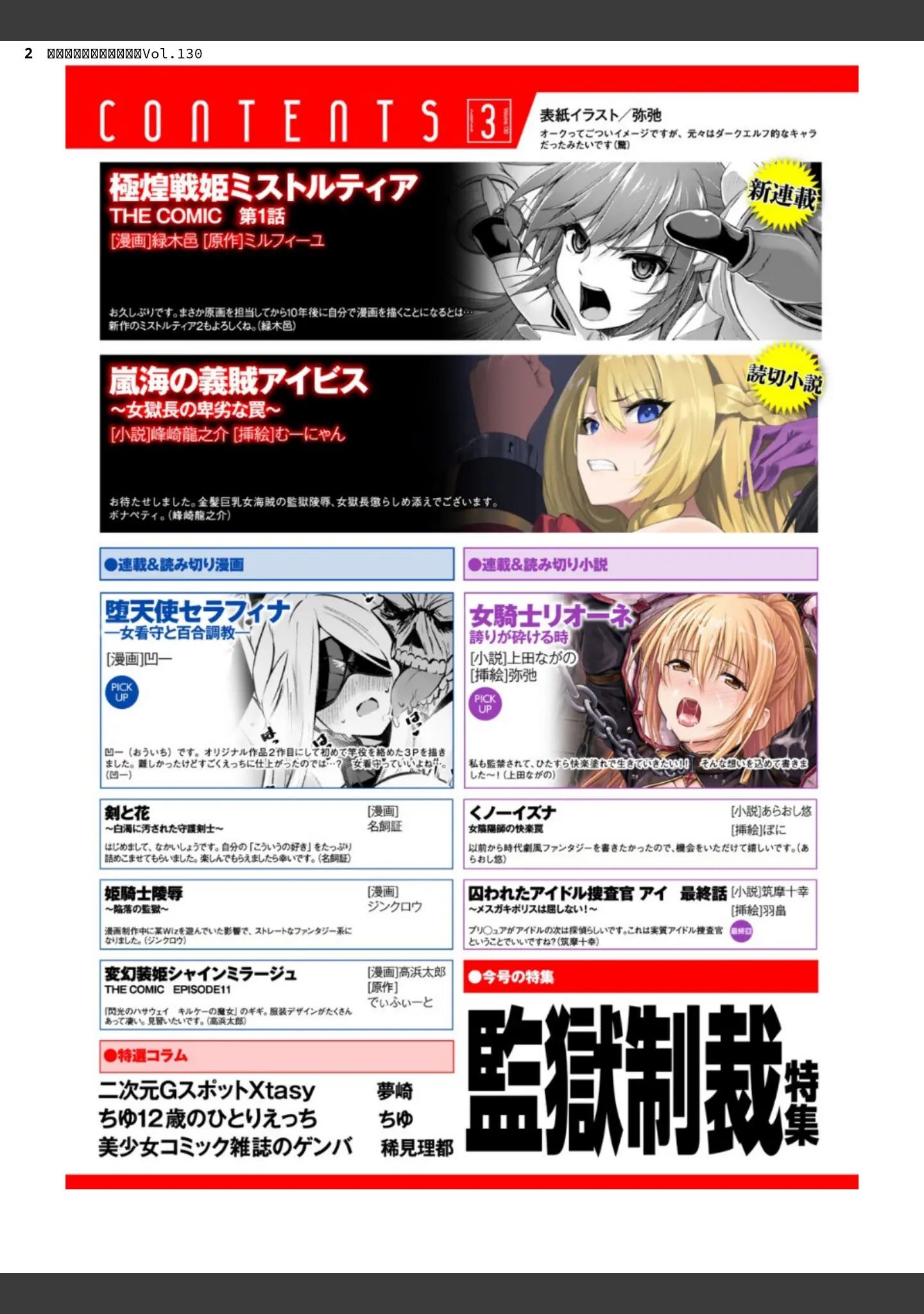 「二次元ドリームマガジンVol.130」（弥弛） 試し読み 2ページ目