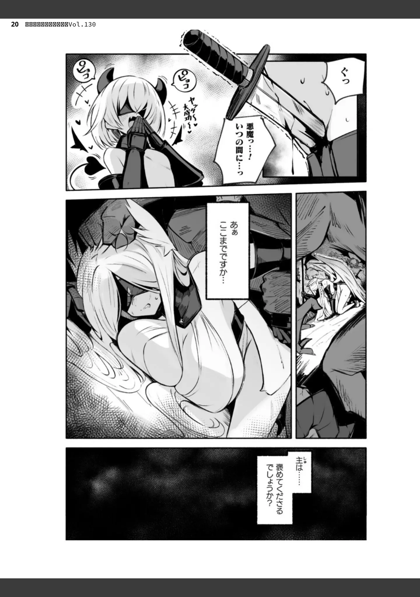 「二次元ドリームマガジンVol.130」（弥弛） 試し読み 20ページ目