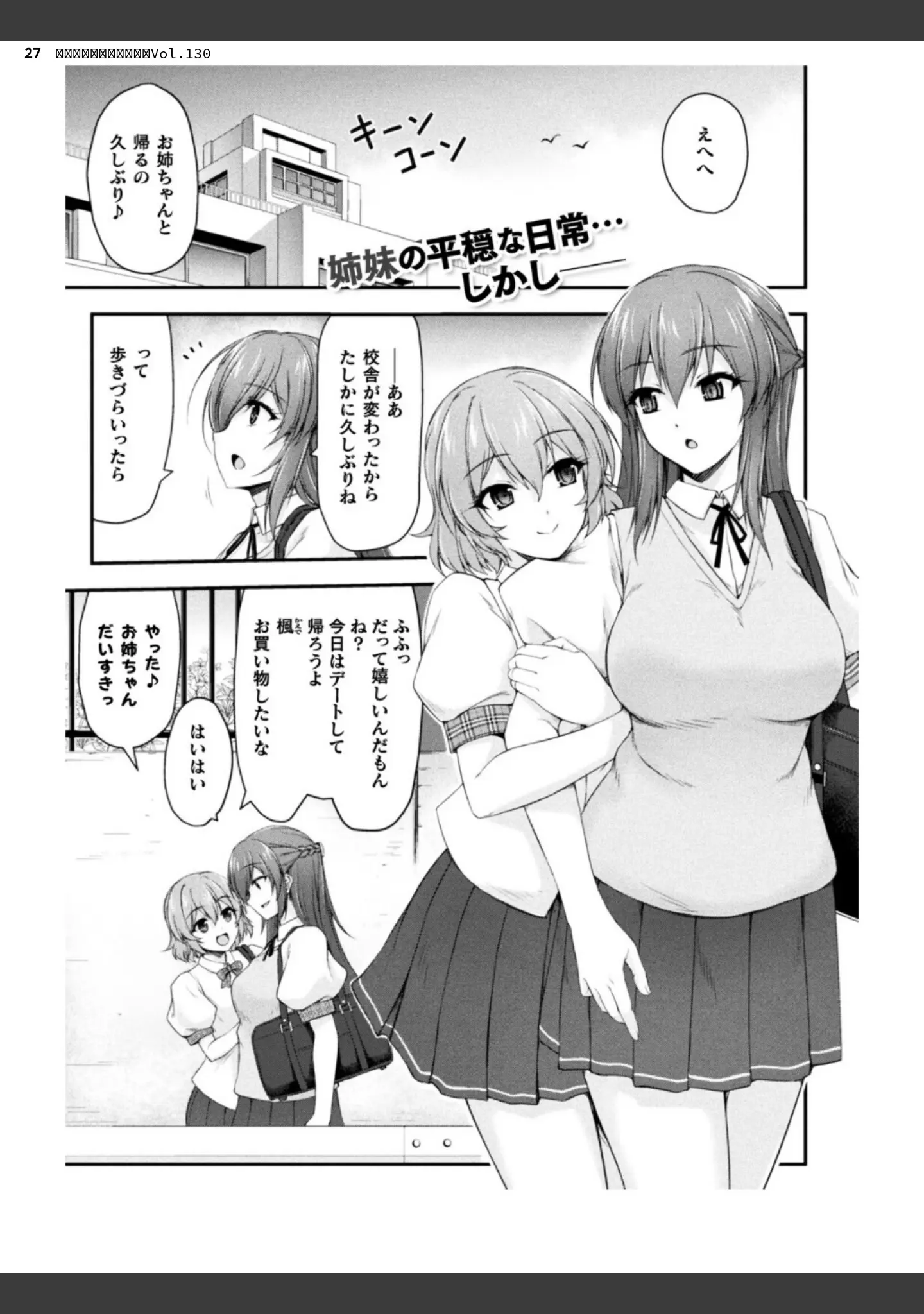 「二次元ドリームマガジンVol.130」（弥弛） 試し読み 27ページ目