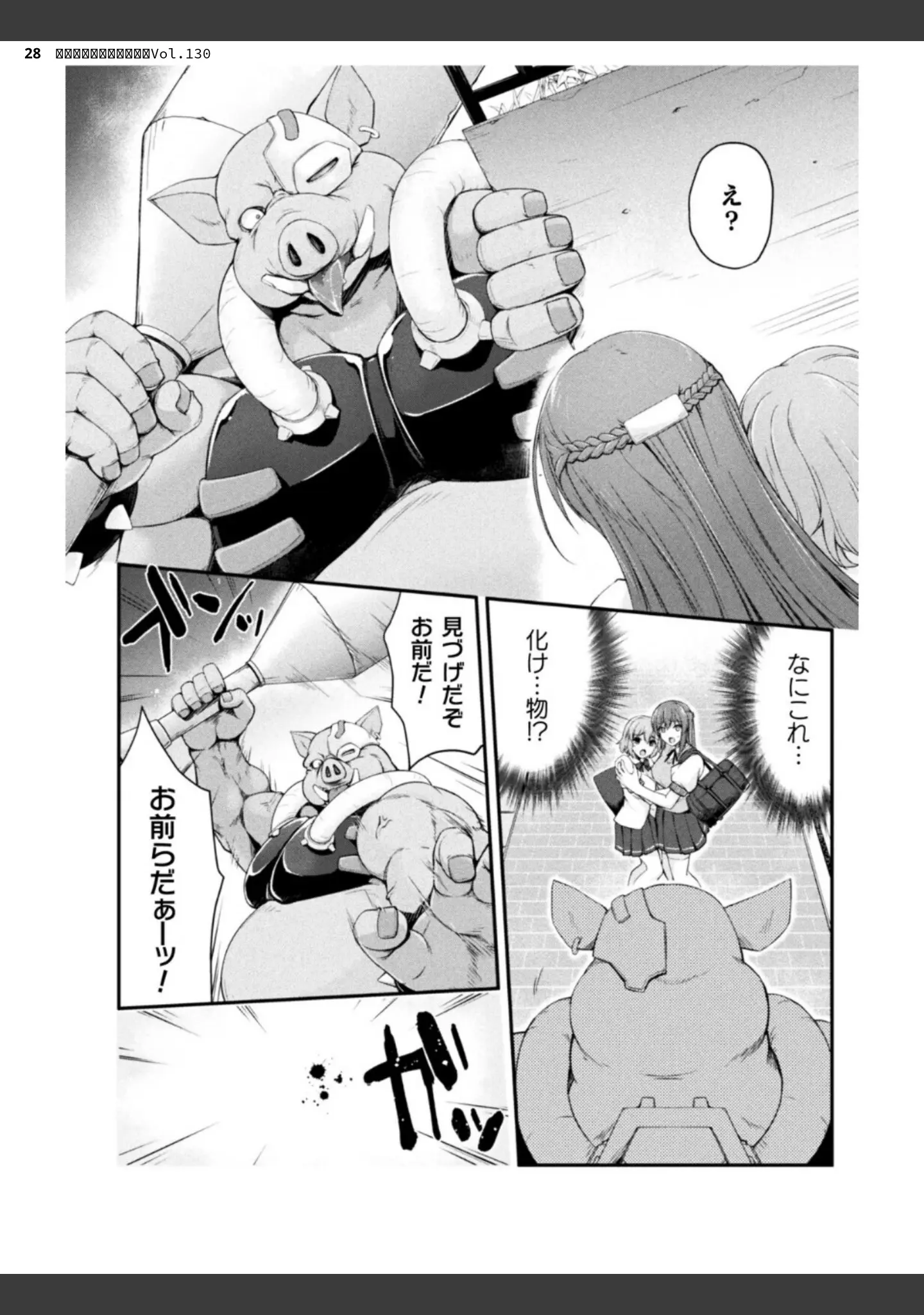 「二次元ドリームマガジンVol.130」（弥弛） 試し読み 28ページ目