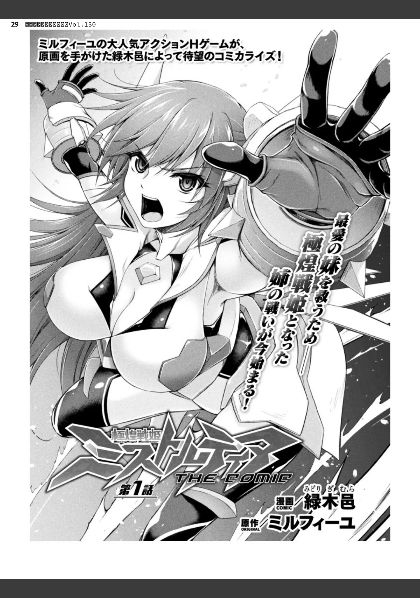 「二次元ドリームマガジンVol.130」（弥弛） 試し読み 29ページ目