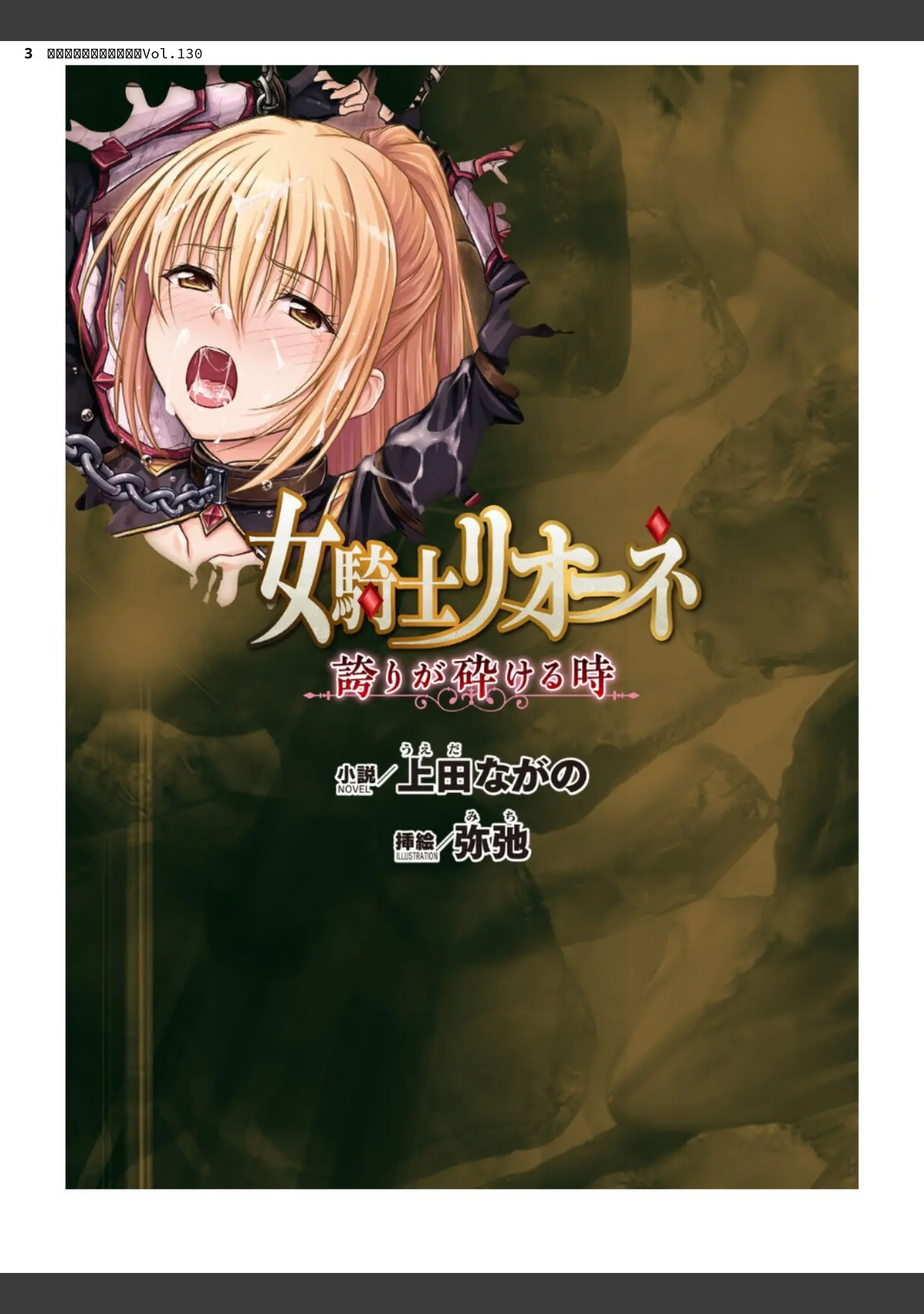 「二次元ドリームマガジンVol.130」（弥弛） 試し読み 3ページ目
