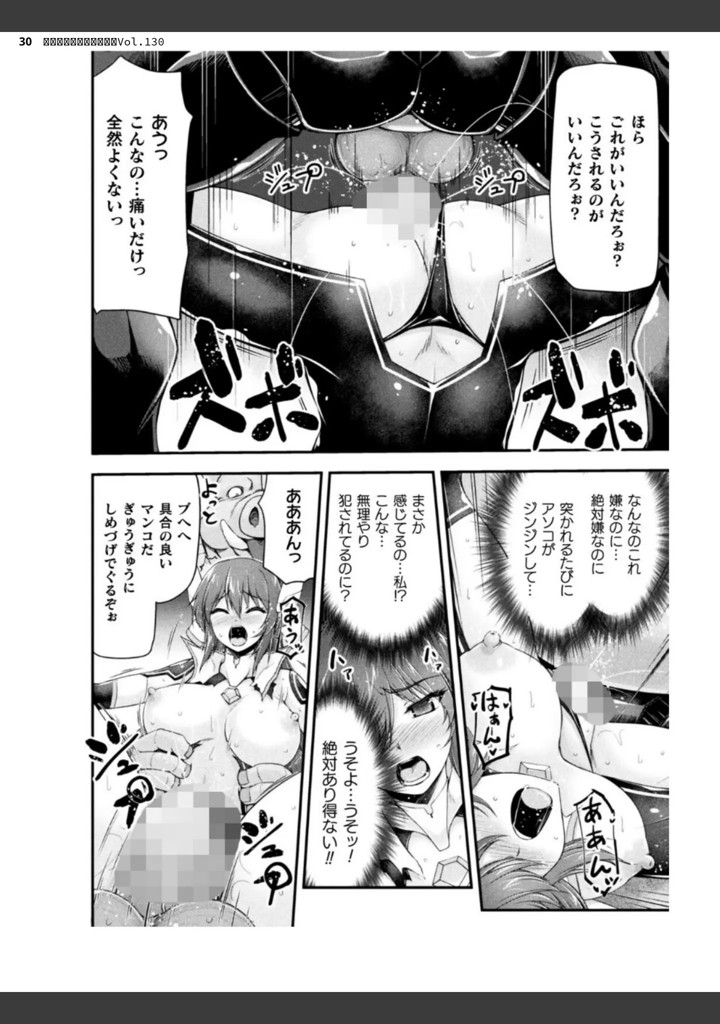 「二次元ドリームマガジンVol.130」（弥弛） 試し読み 30ページ目