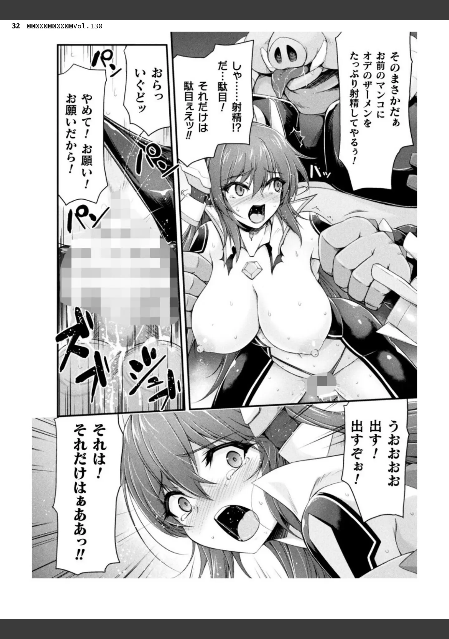 「二次元ドリームマガジンVol.130」（弥弛） 試し読み 32ページ目