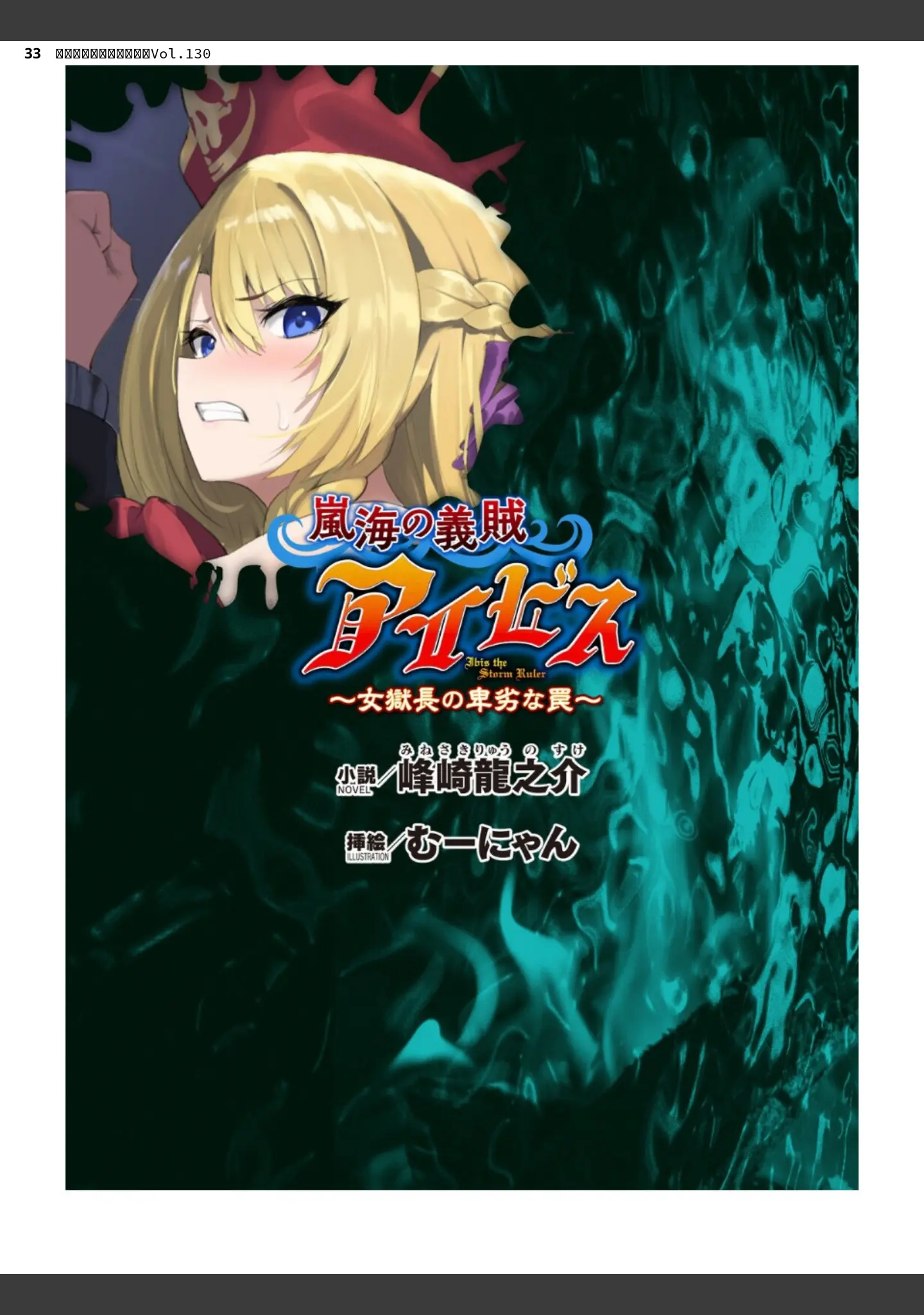 「二次元ドリームマガジンVol.130」（弥弛） 試し読み 33ページ目