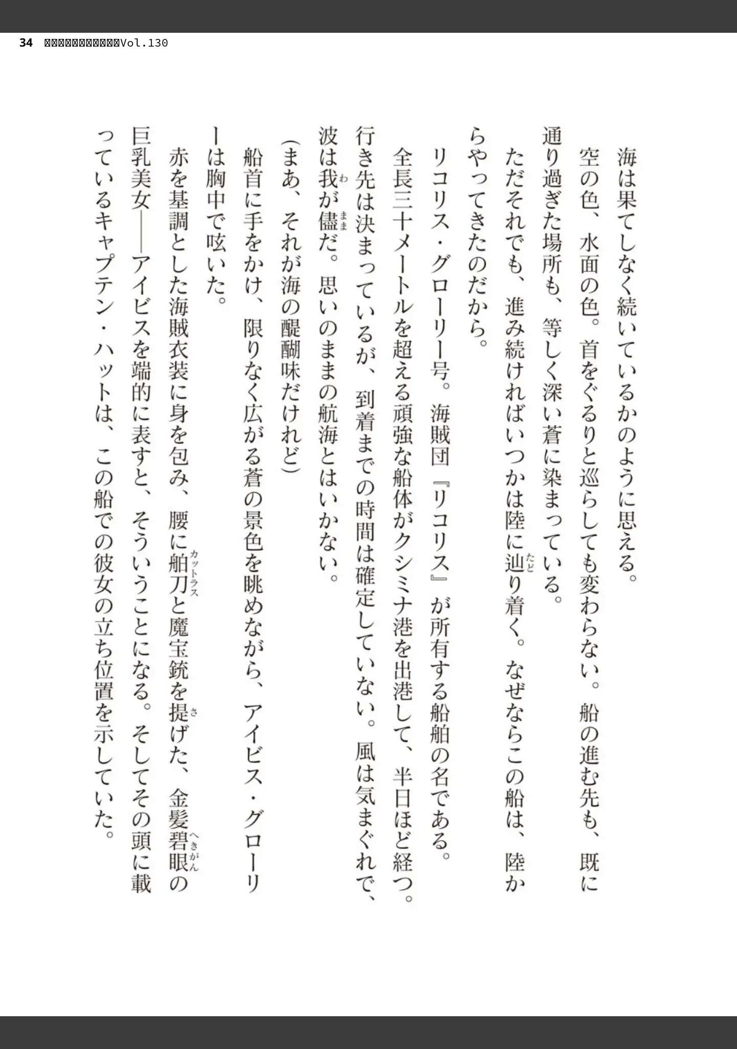 「二次元ドリームマガジンVol.130」（弥弛） 試し読み 34ページ目