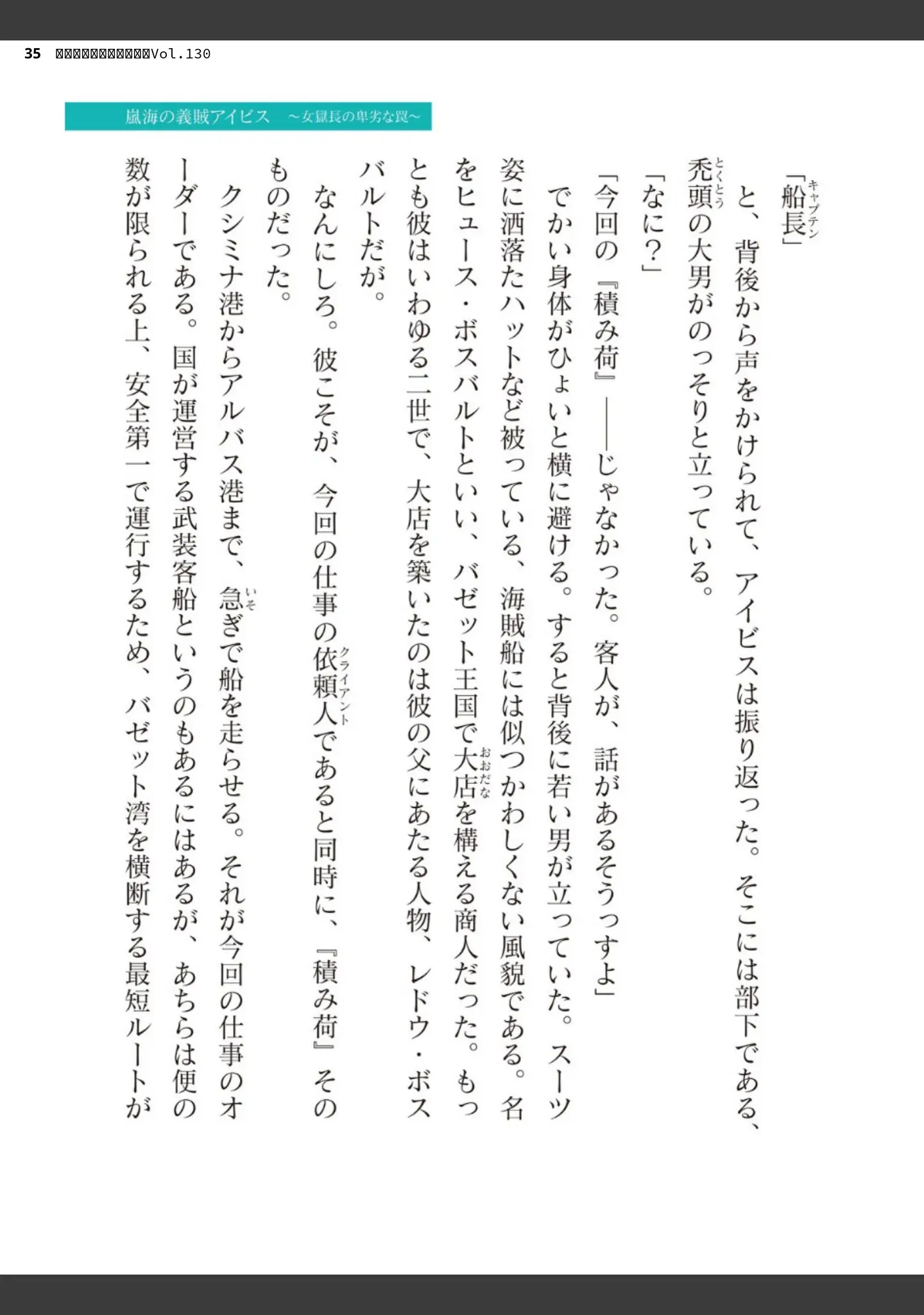 「二次元ドリームマガジンVol.130」（弥弛） 試し読み 35ページ目