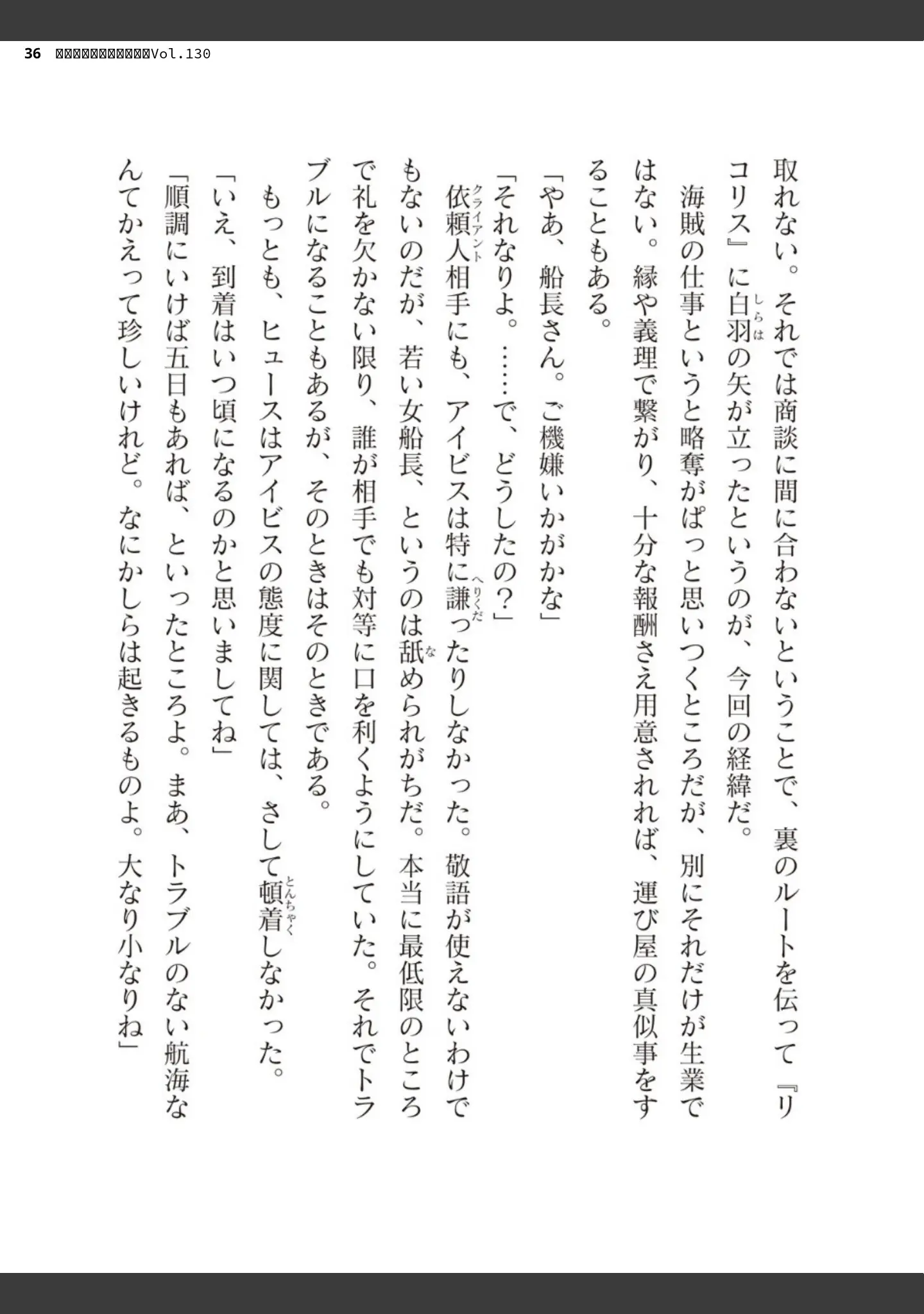 「二次元ドリームマガジンVol.130」（弥弛） 試し読み 36ページ目