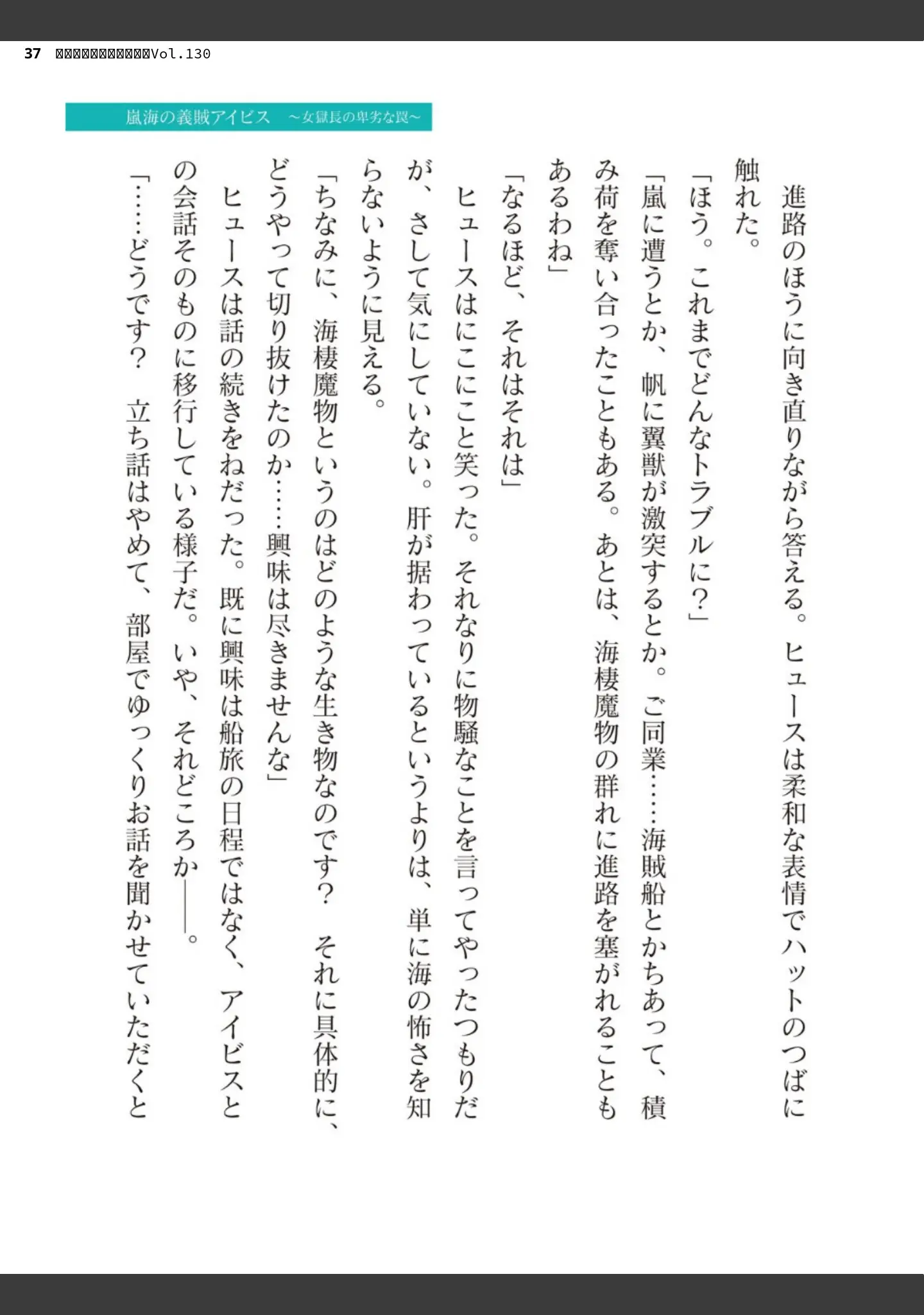 「二次元ドリームマガジンVol.130」（弥弛） 試し読み 37ページ目