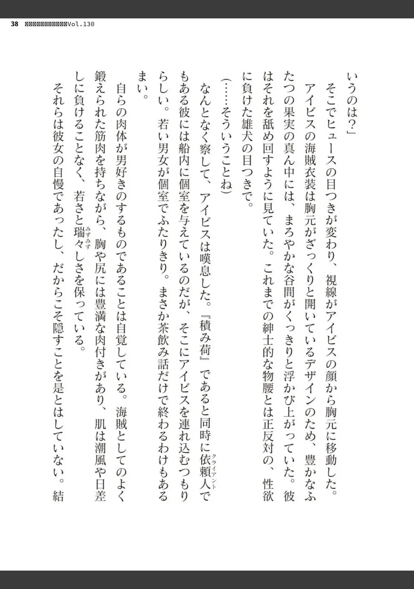 「二次元ドリームマガジンVol.130」（弥弛） 試し読み 38ページ目