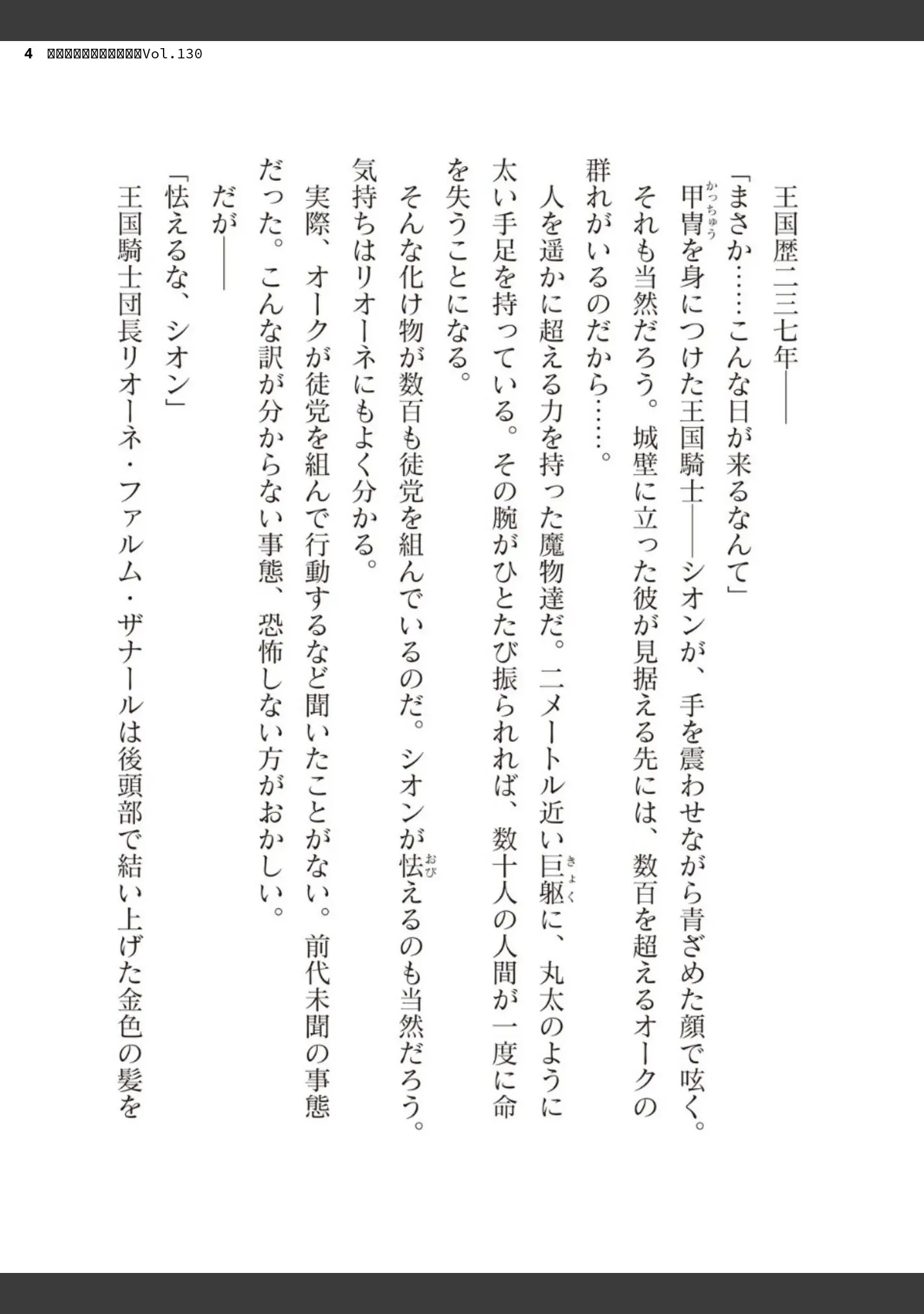 「二次元ドリームマガジンVol.130」（弥弛） 試し読み 4ページ目