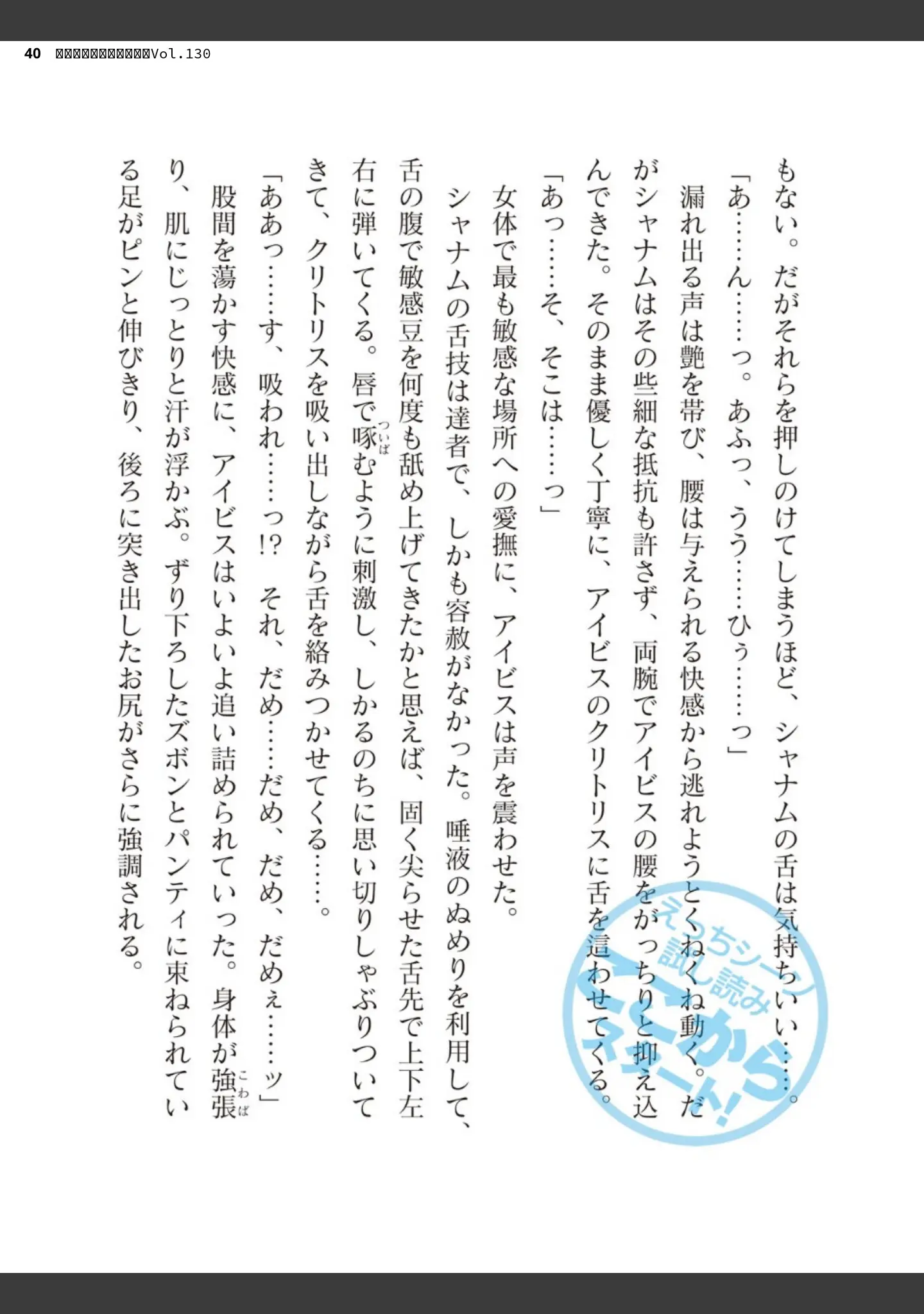「二次元ドリームマガジンVol.130」（弥弛） 試し読み 40ページ目