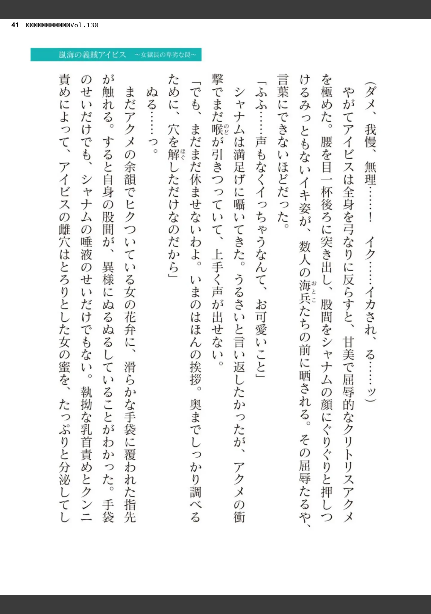 「二次元ドリームマガジンVol.130」（弥弛） 試し読み 41ページ目