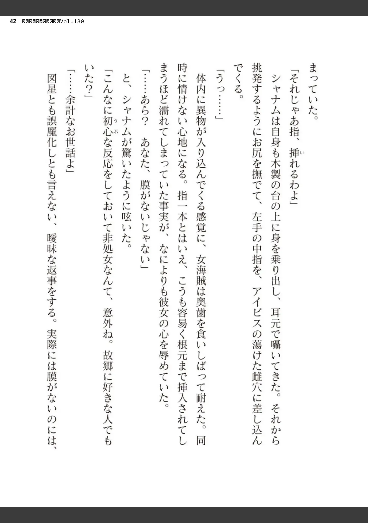 「二次元ドリームマガジンVol.130」（弥弛） 試し読み 42ページ目