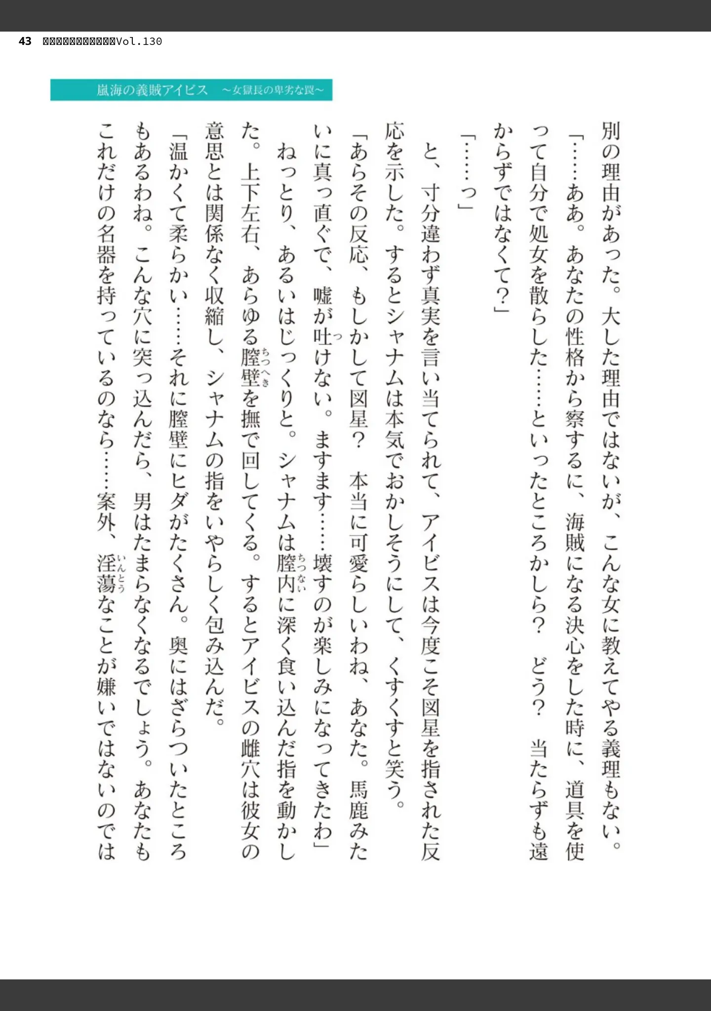 「二次元ドリームマガジンVol.130」（弥弛） 試し読み 43ページ目