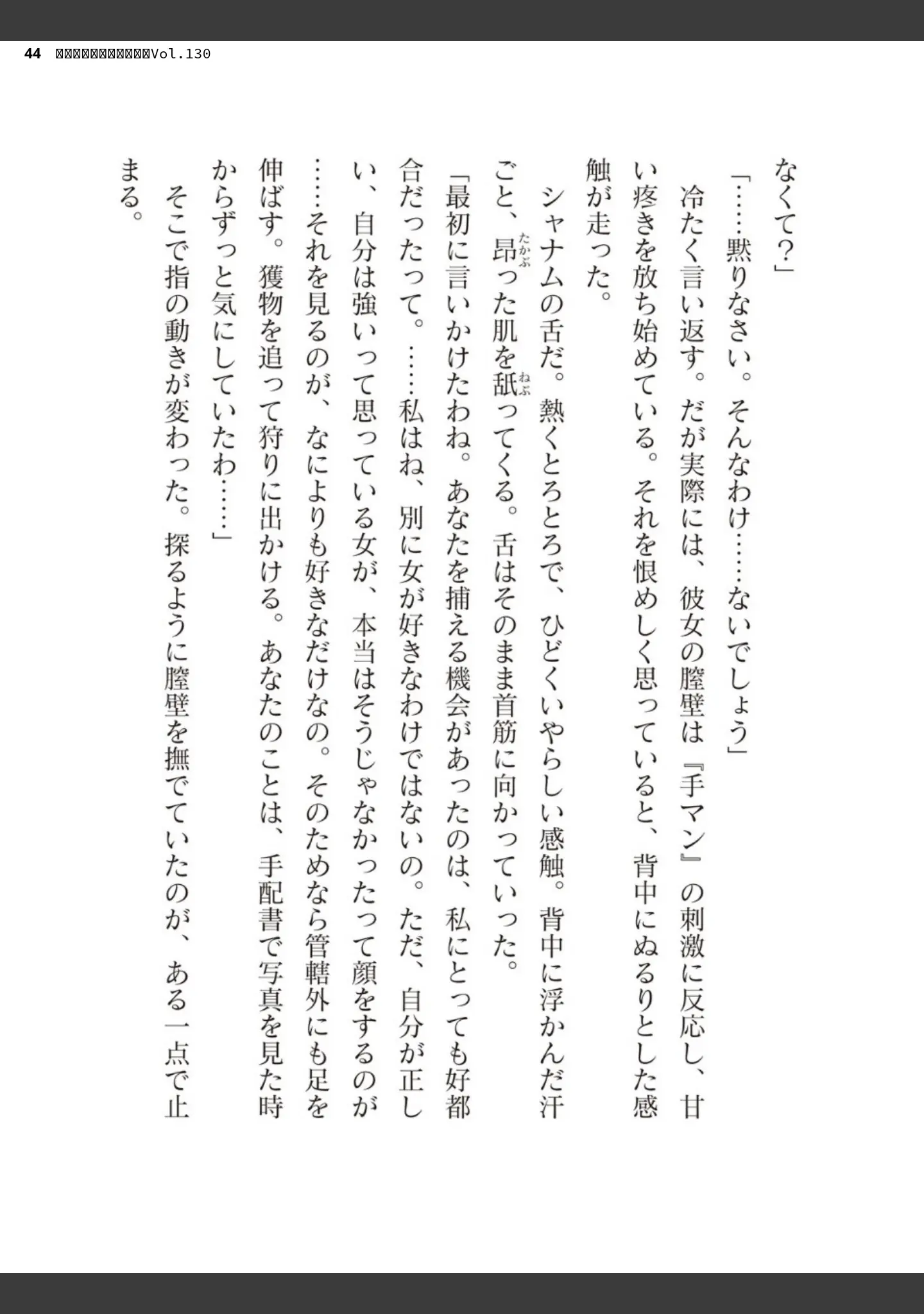 「二次元ドリームマガジンVol.130」（弥弛） 試し読み 44ページ目