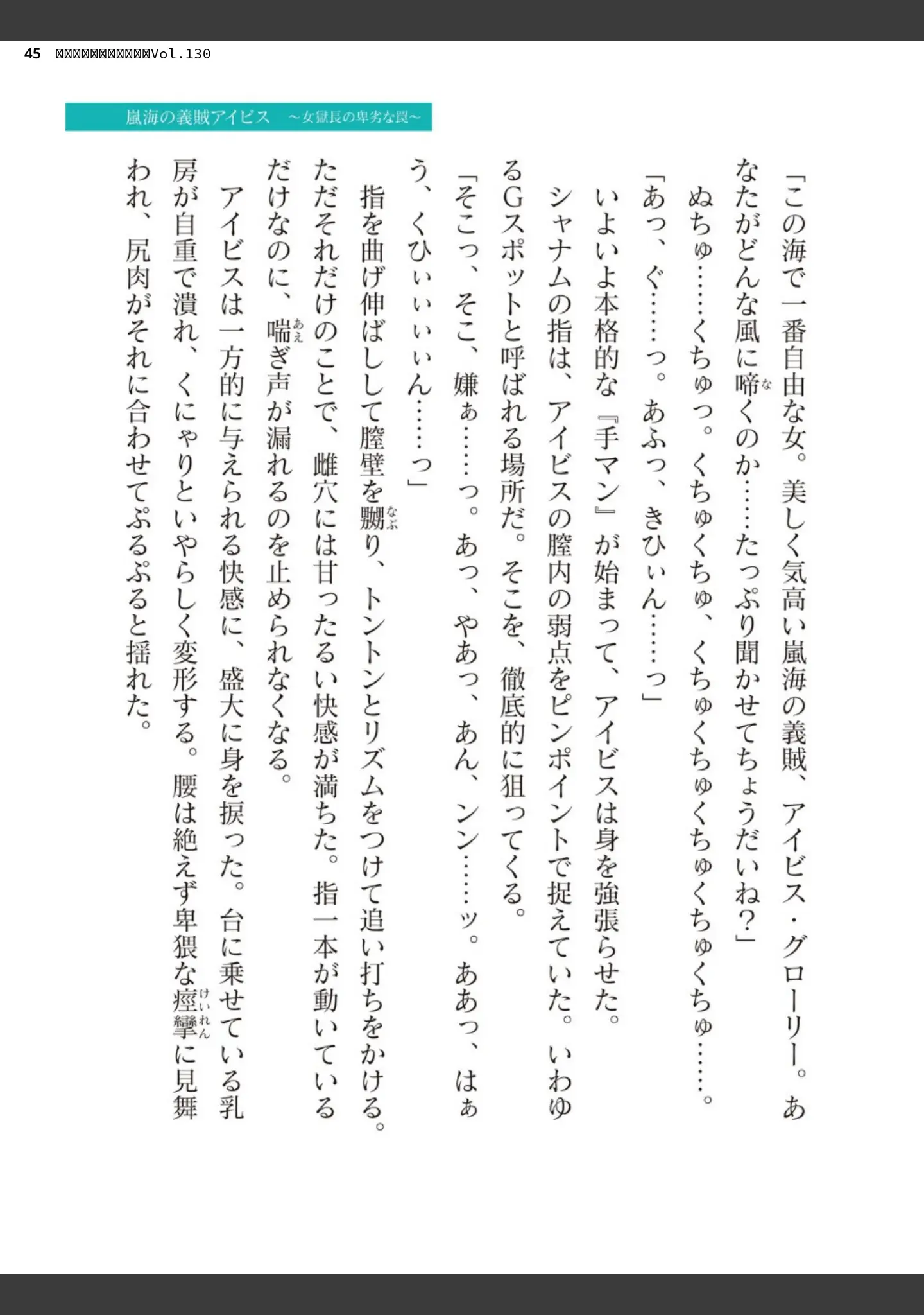 「二次元ドリームマガジンVol.130」（弥弛） 試し読み 45ページ目
