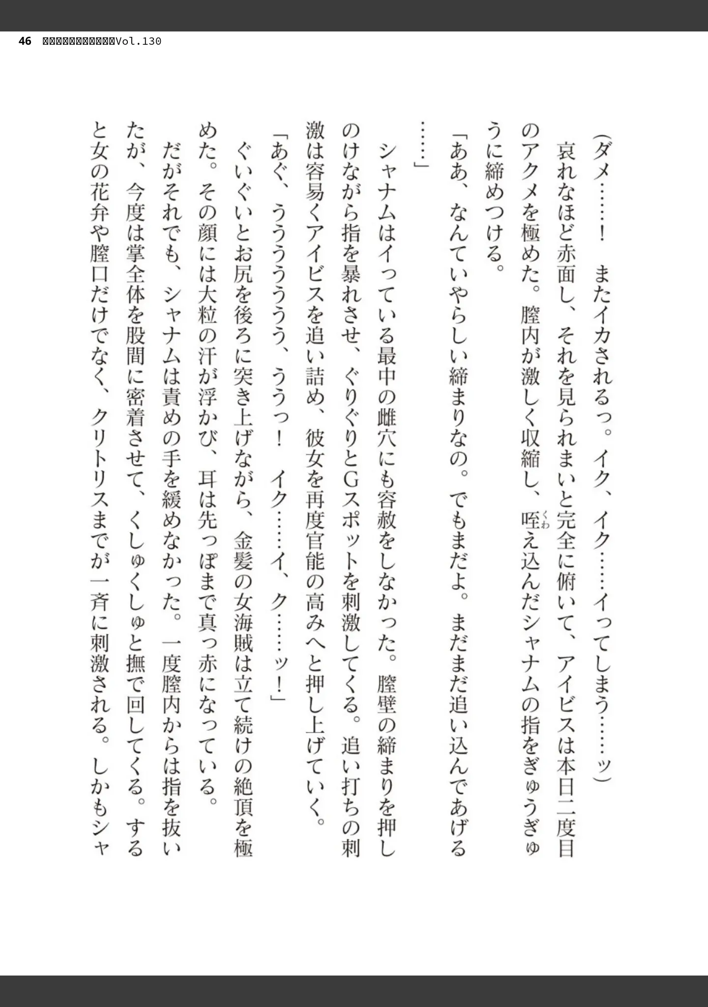 「二次元ドリームマガジンVol.130」（弥弛） 試し読み 46ページ目