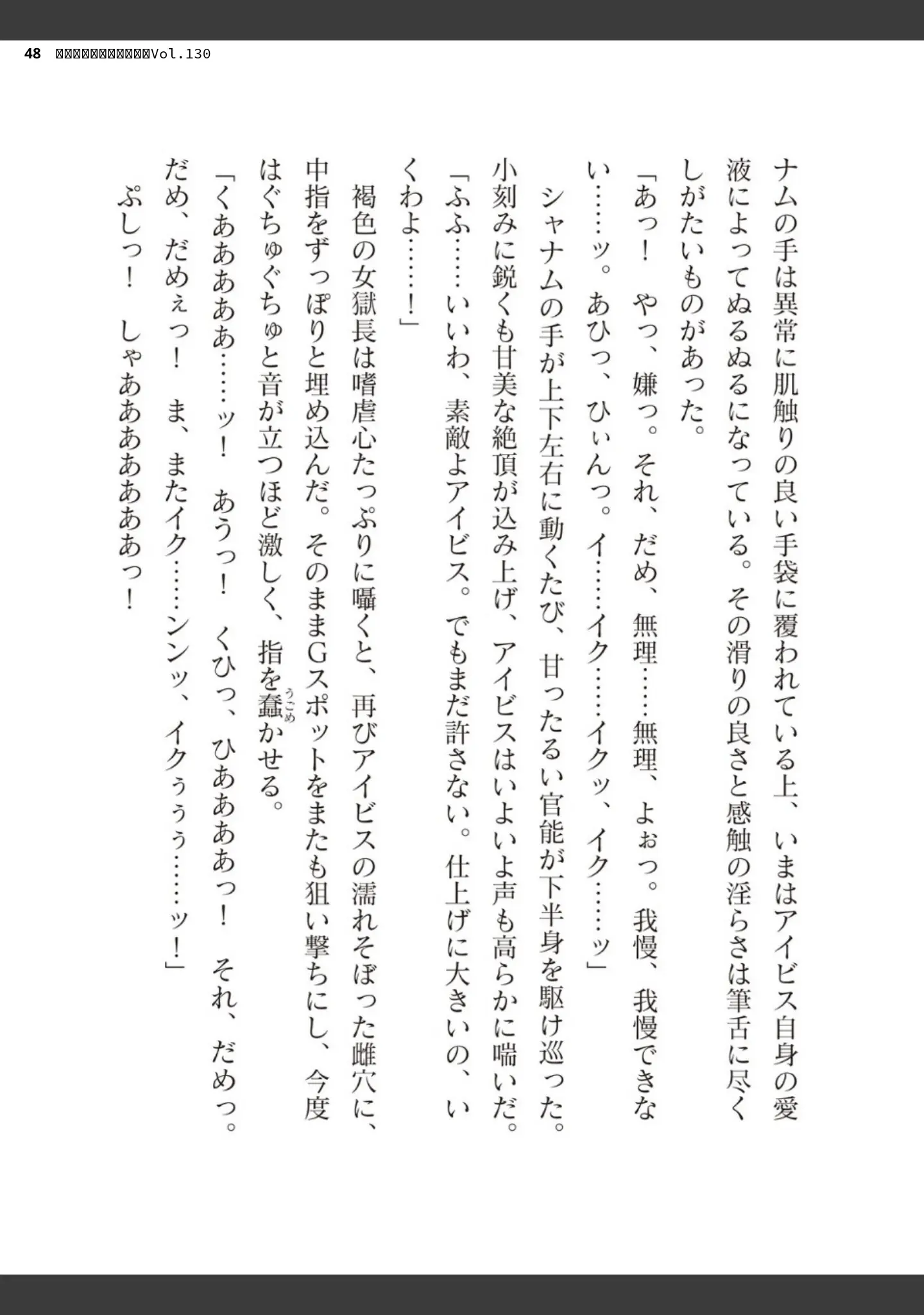 「二次元ドリームマガジンVol.130」（弥弛） 試し読み 48ページ目