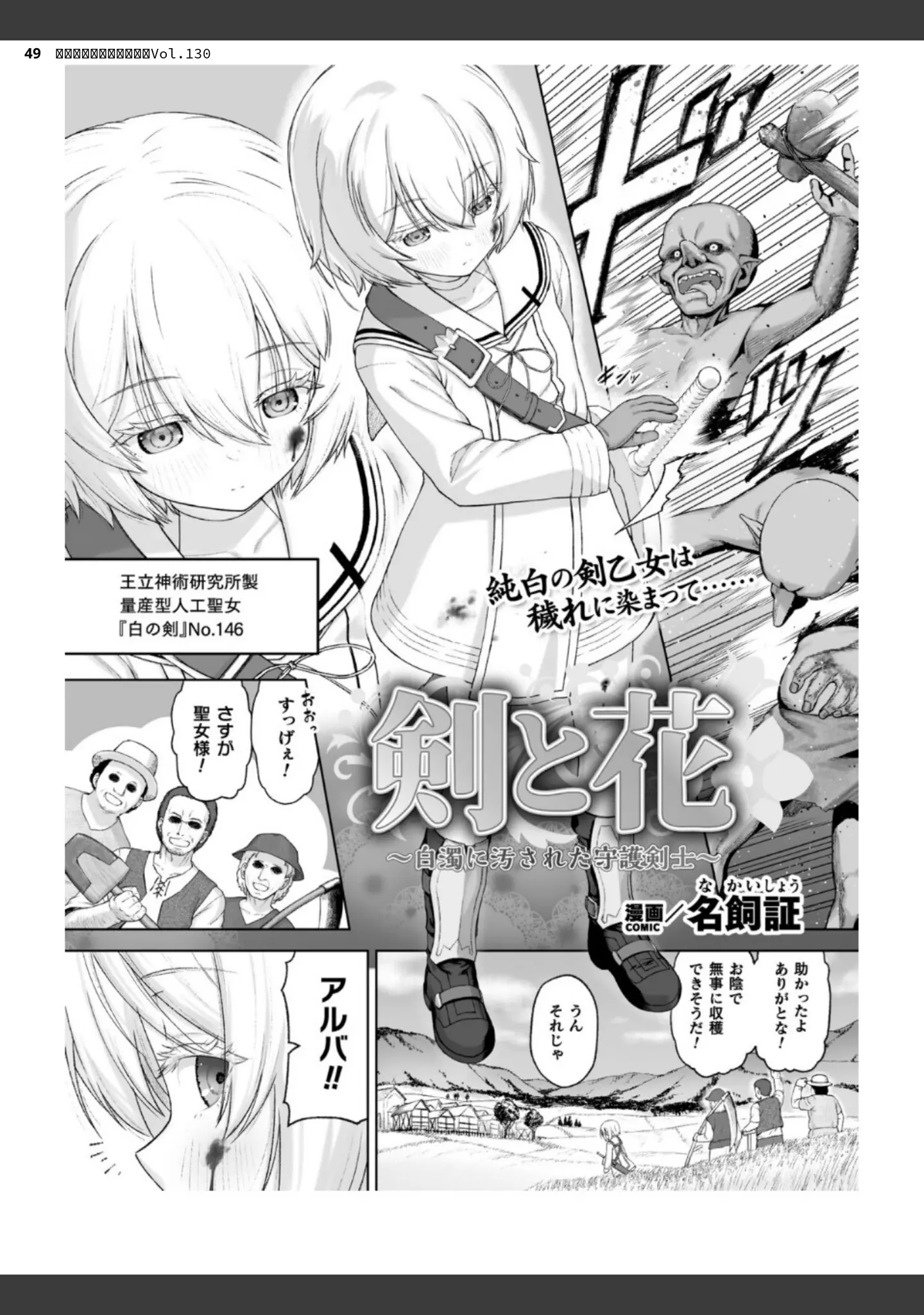 「二次元ドリームマガジンVol.130」（弥弛） 試し読み 49ページ目