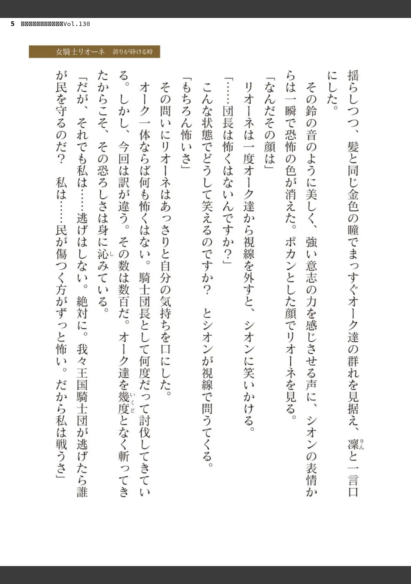 「二次元ドリームマガジンVol.130」（弥弛） 試し読み 5ページ目
