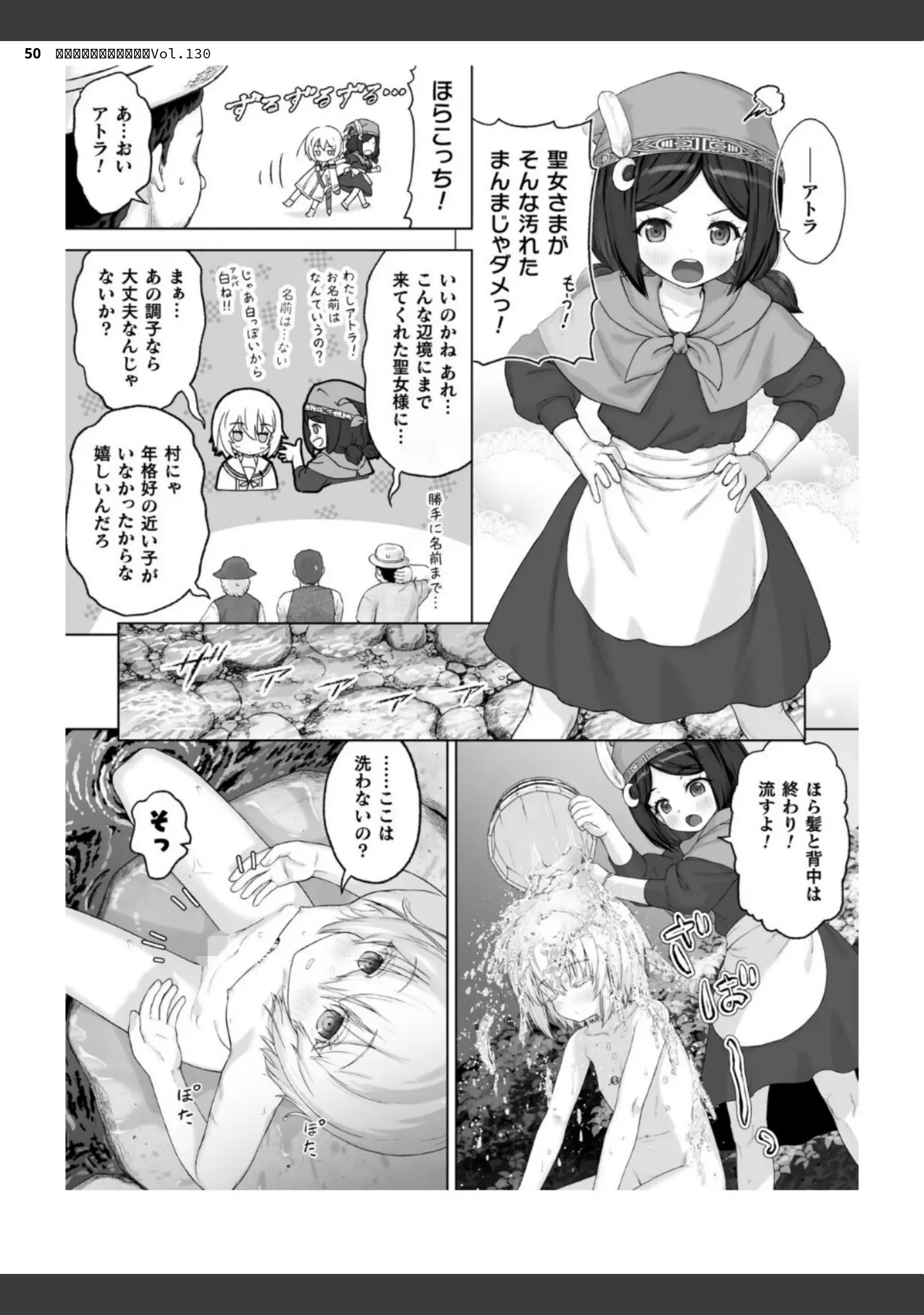 「二次元ドリームマガジンVol.130」（弥弛） 試し読み 50ページ目