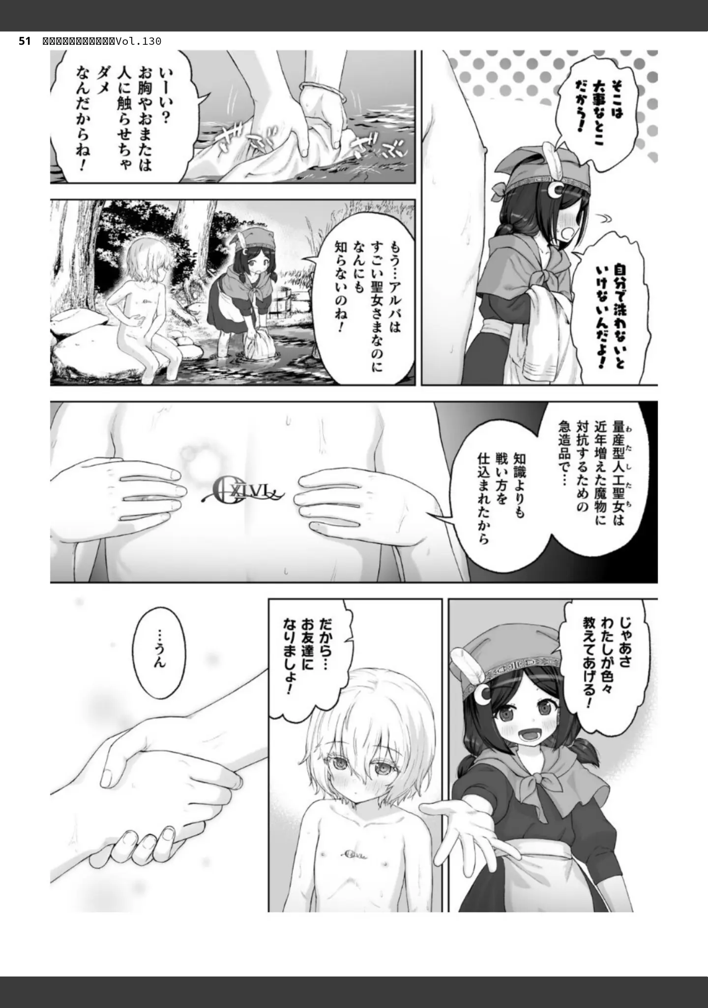 「二次元ドリームマガジンVol.130」（弥弛） 試し読み 51ページ目