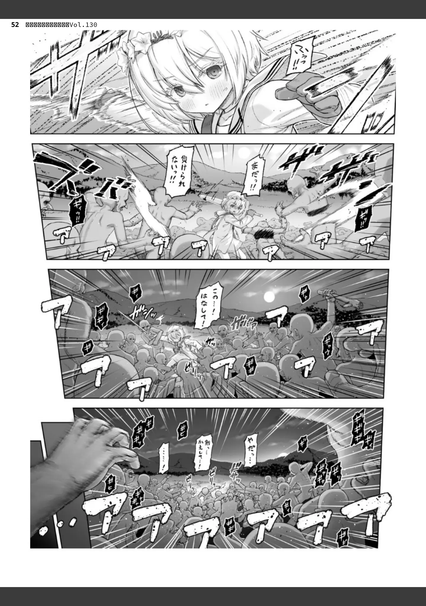 「二次元ドリームマガジンVol.130」（弥弛） 試し読み 52ページ目
