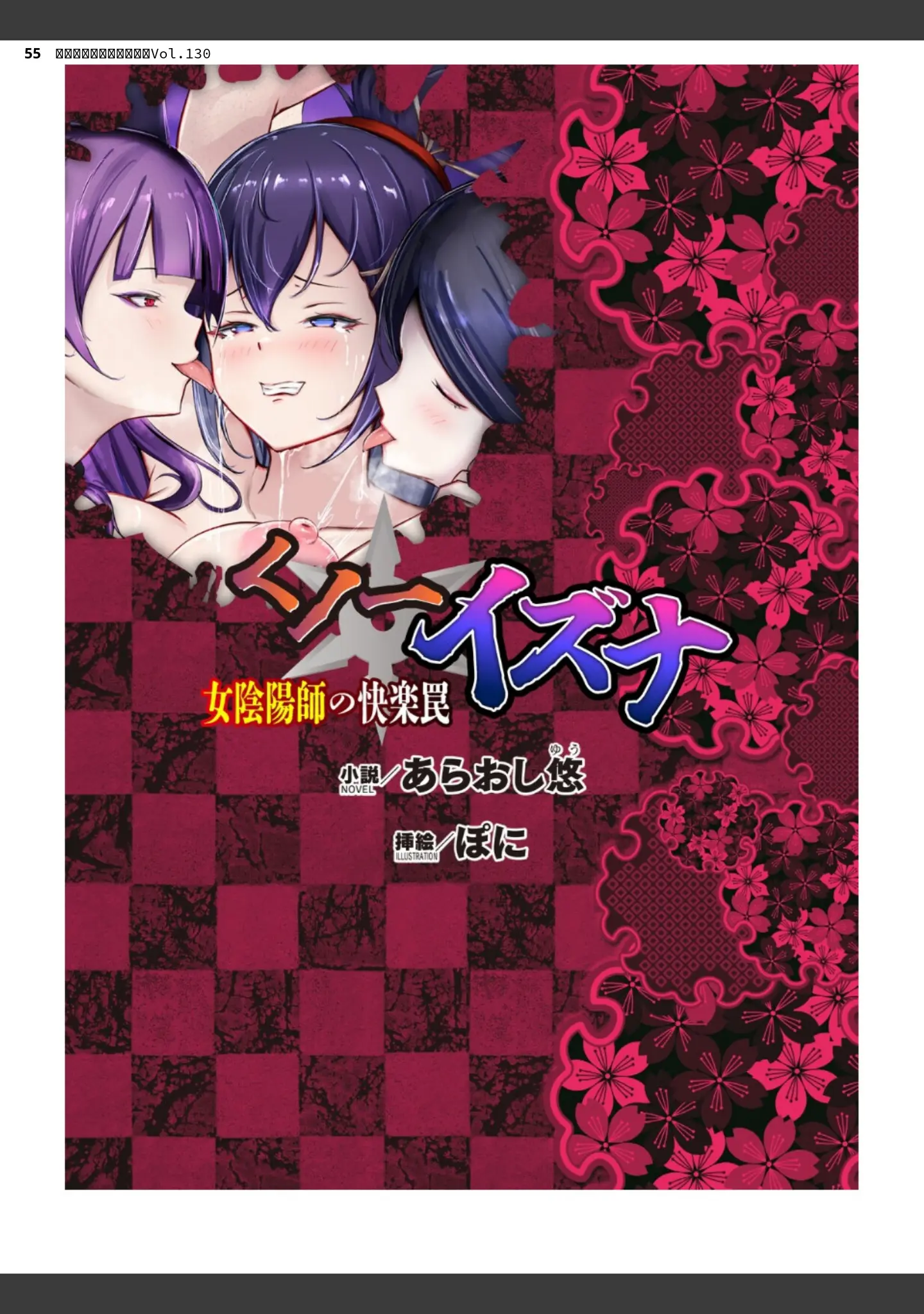 「二次元ドリームマガジンVol.130」（弥弛） 試し読み 55ページ目