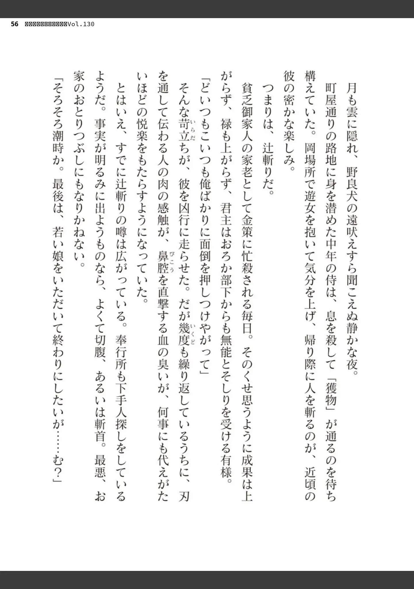 「二次元ドリームマガジンVol.130」（弥弛） 試し読み 56ページ目