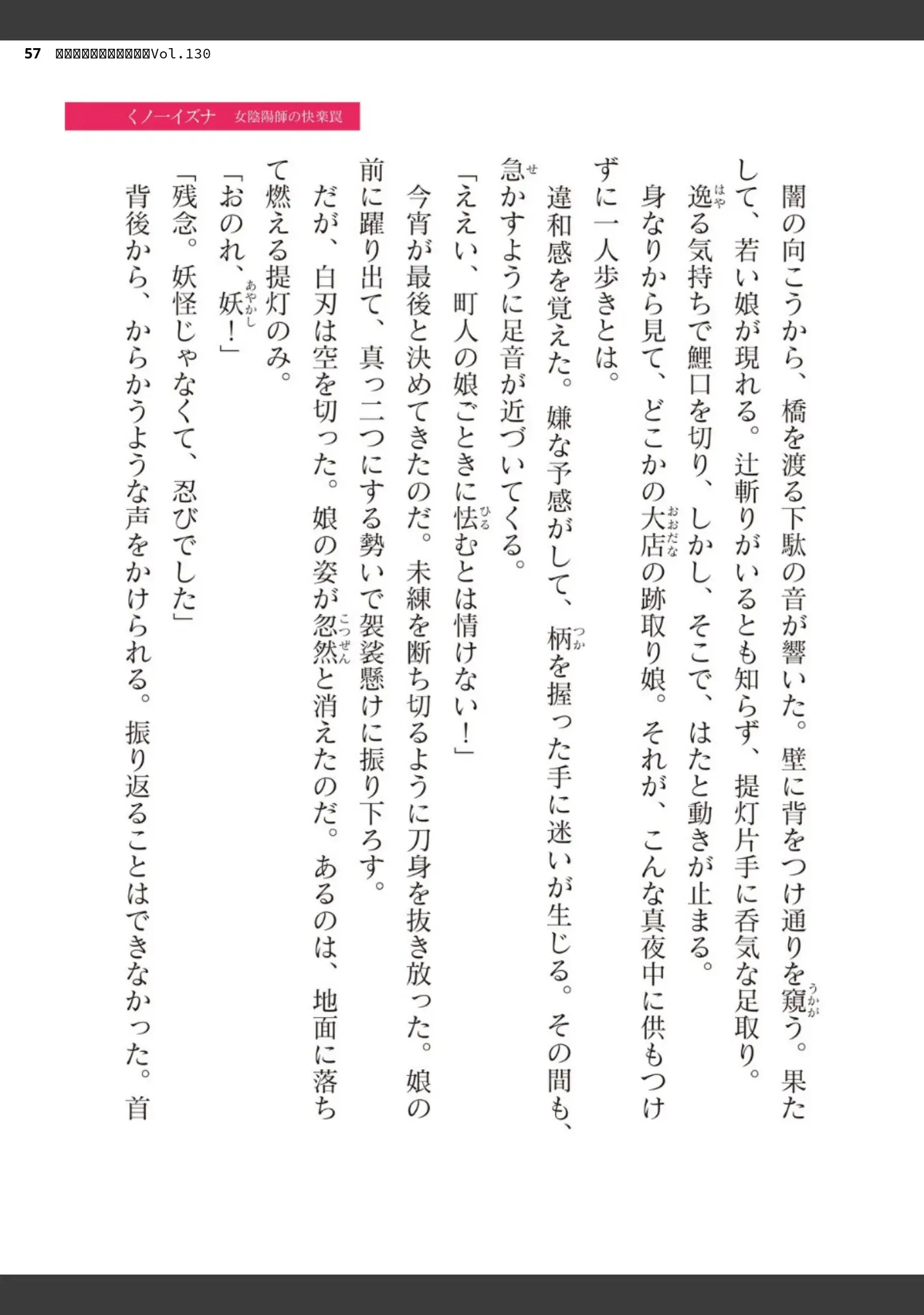 「二次元ドリームマガジンVol.130」（弥弛） 試し読み 57ページ目