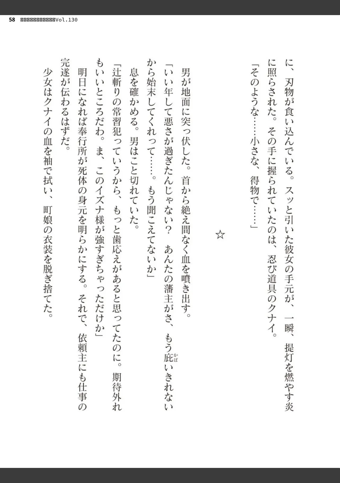 「二次元ドリームマガジンVol.130」（弥弛） 試し読み 58ページ目