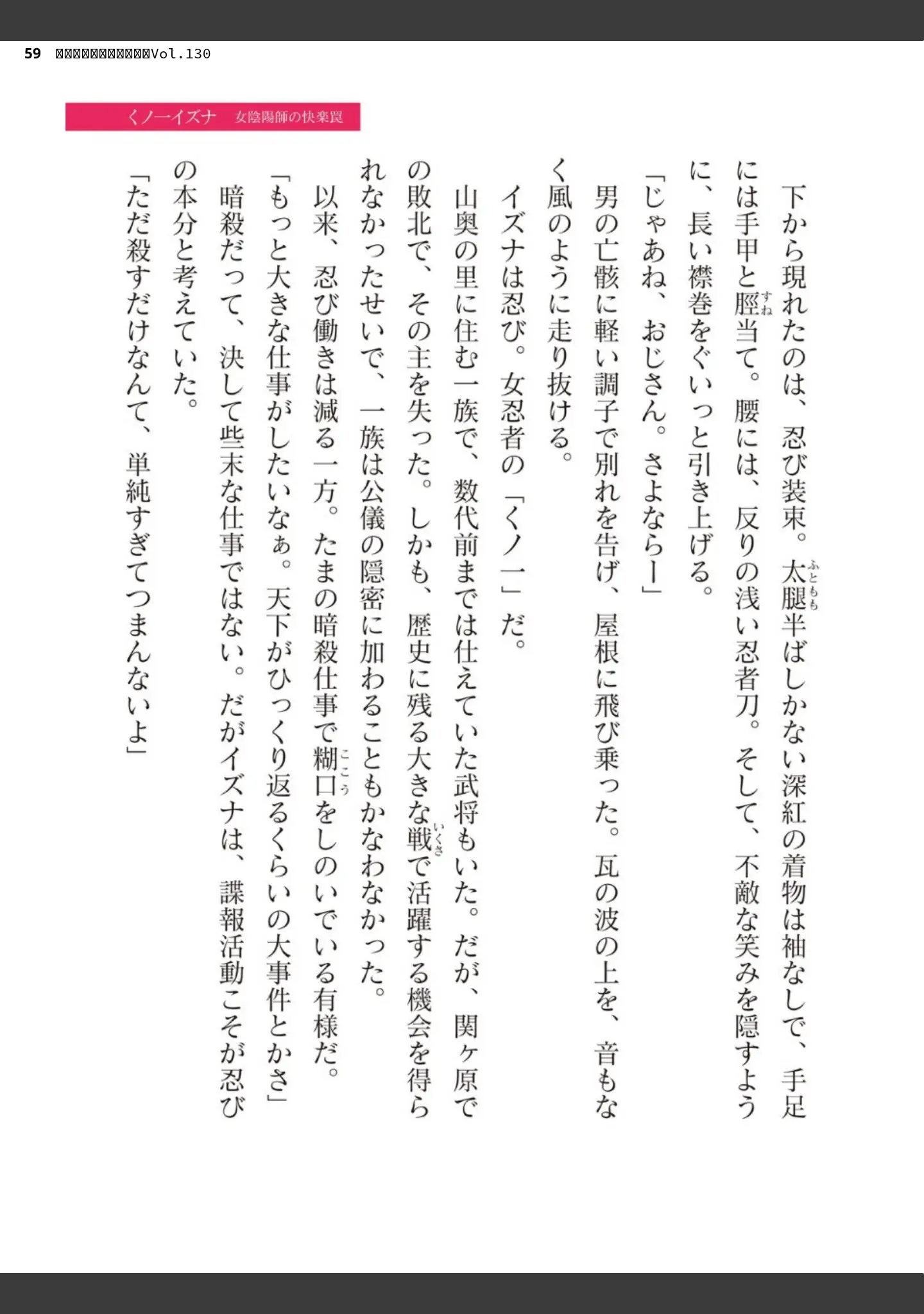 「二次元ドリームマガジンVol.130」（弥弛） 試し読み 59ページ目