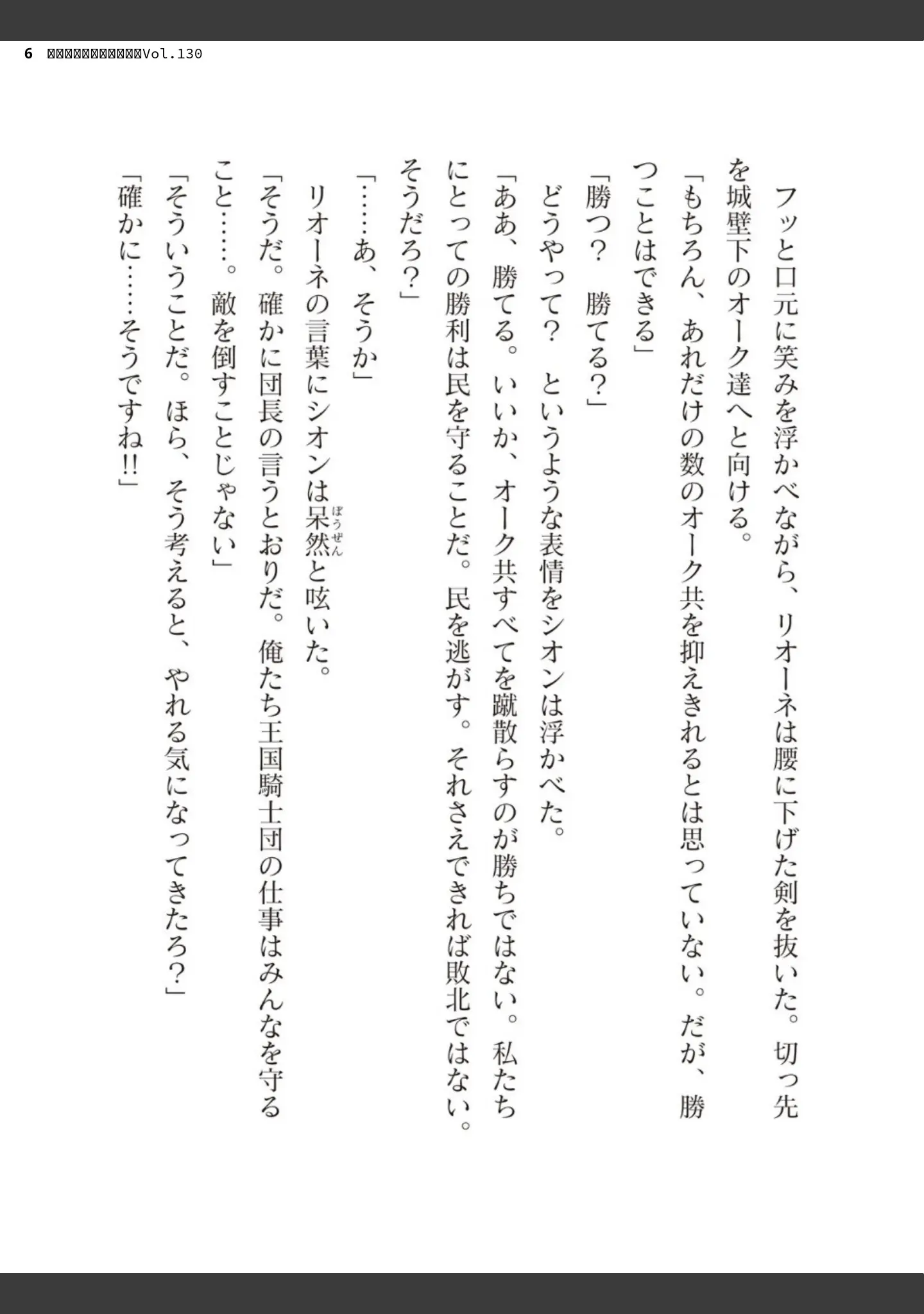 「二次元ドリームマガジンVol.130」（弥弛） 試し読み 6ページ目