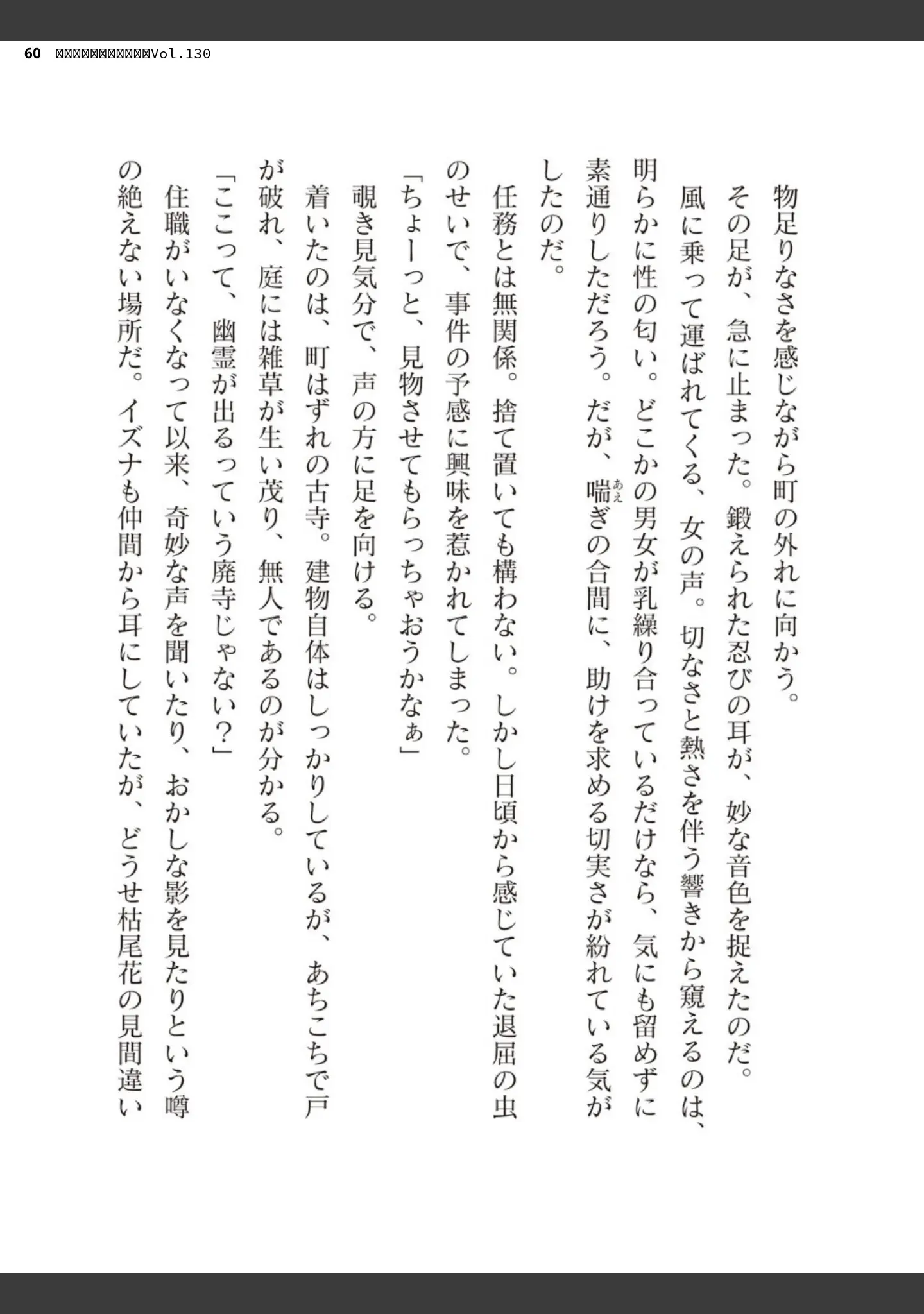 「二次元ドリームマガジンVol.130」（弥弛） 試し読み 60ページ目