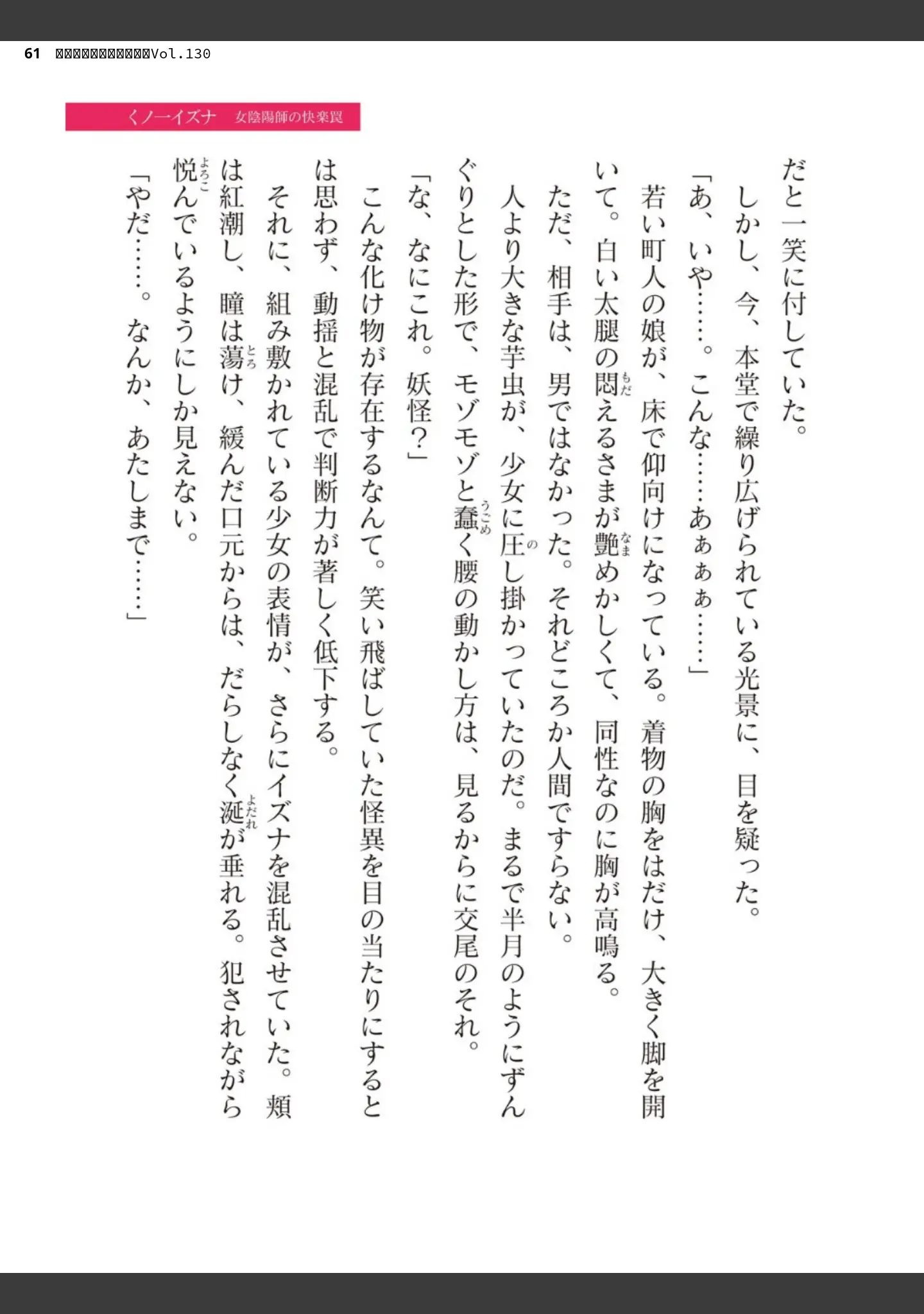 「二次元ドリームマガジンVol.130」（弥弛） 試し読み 61ページ目
