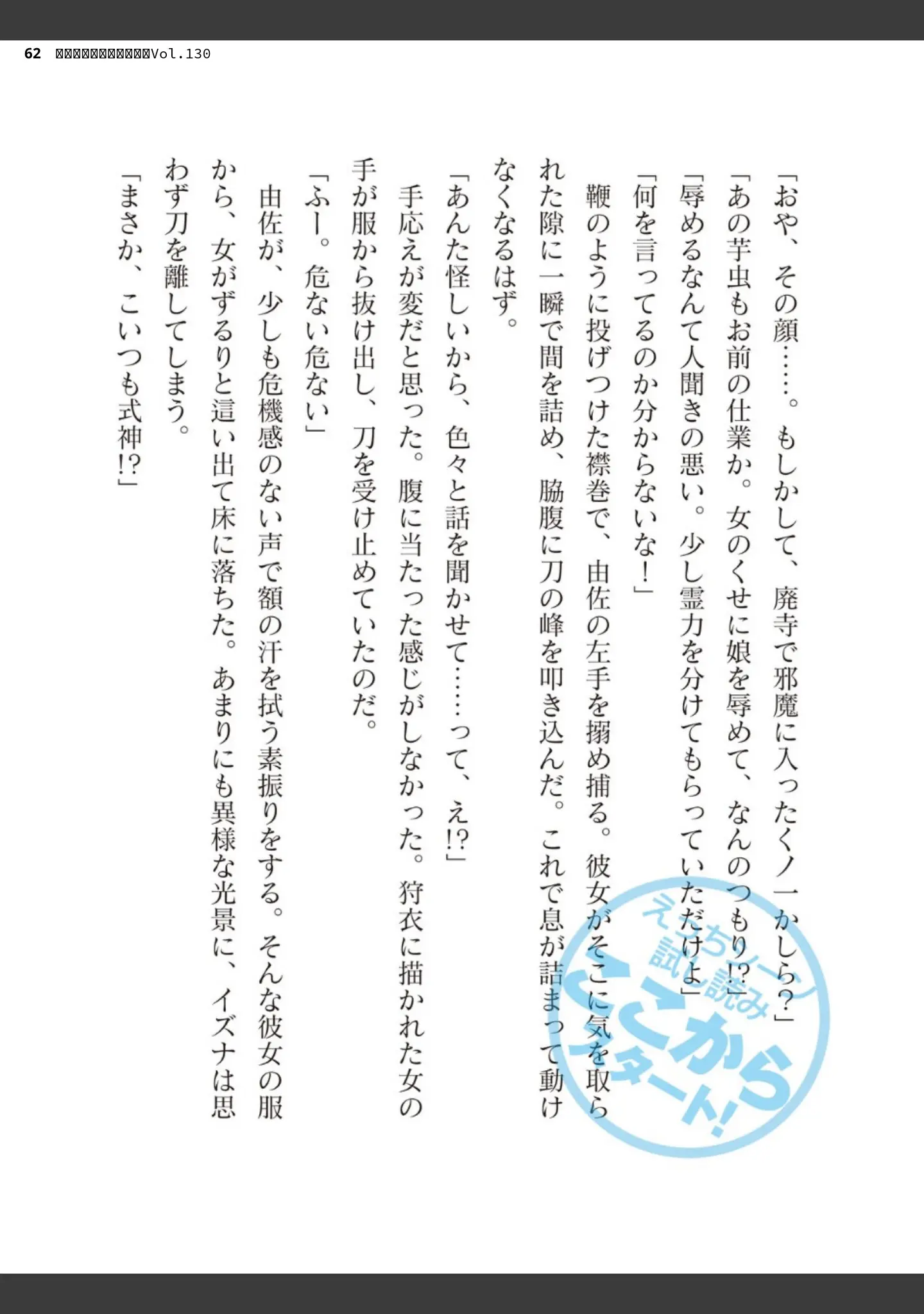 「二次元ドリームマガジンVol.130」（弥弛） 試し読み 62ページ目