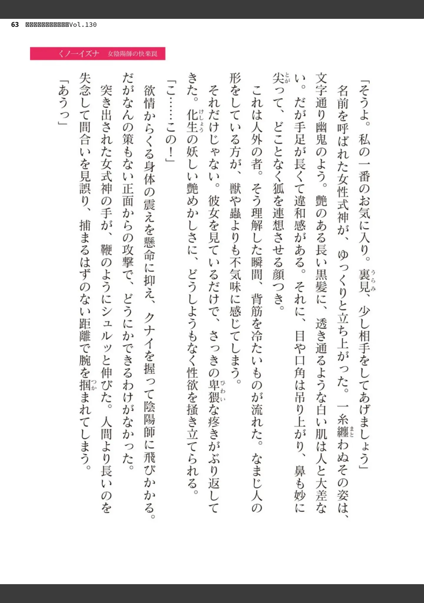 「二次元ドリームマガジンVol.130」（弥弛） 試し読み 63ページ目