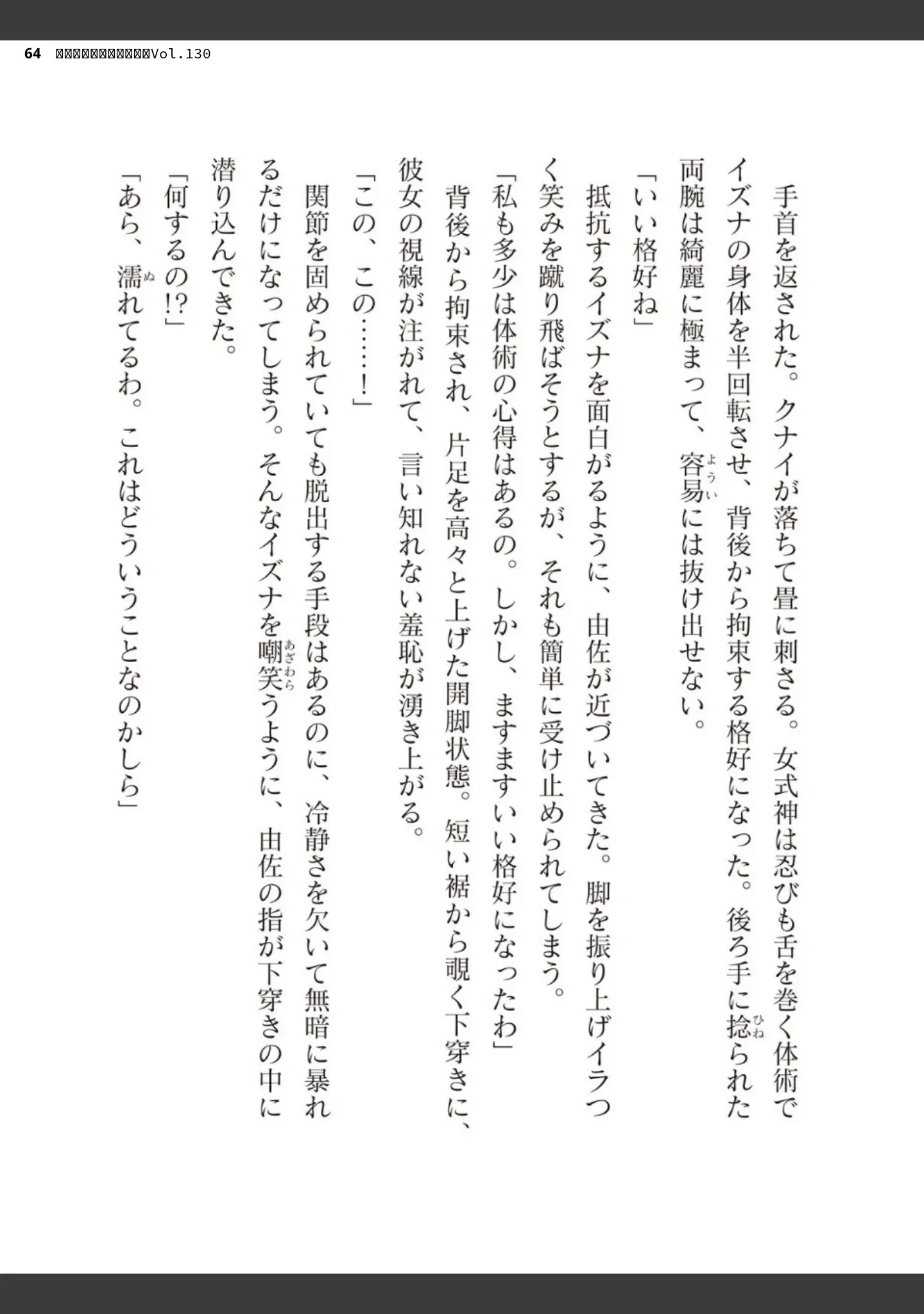 「二次元ドリームマガジンVol.130」（弥弛） 試し読み 64ページ目