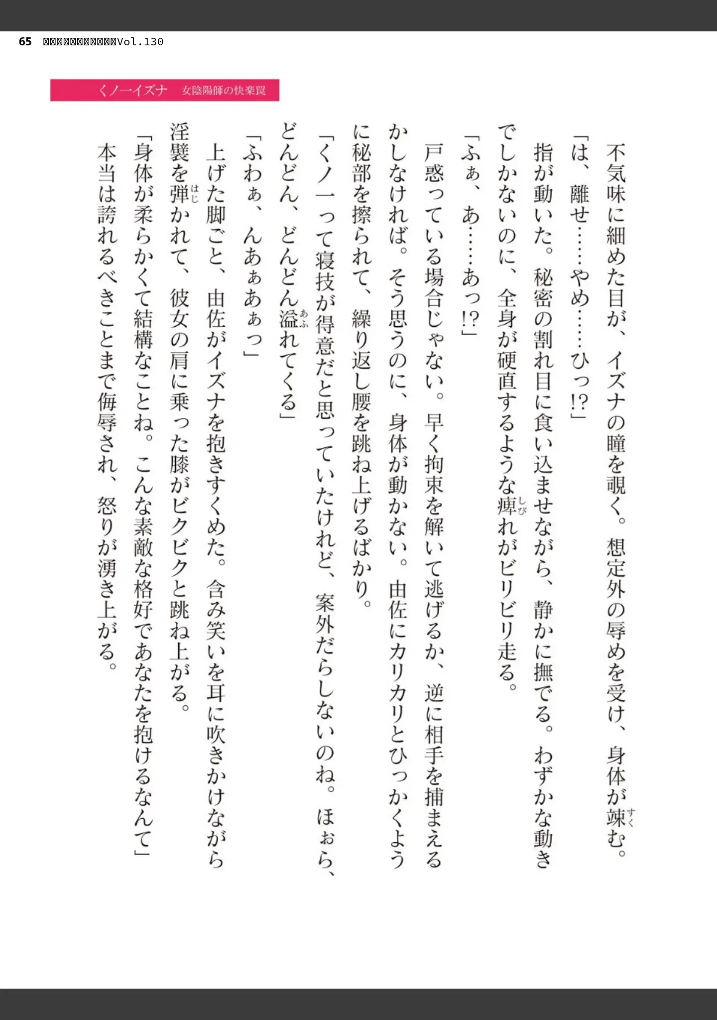 「二次元ドリームマガジンVol.130」（弥弛） 試し読み 65ページ目