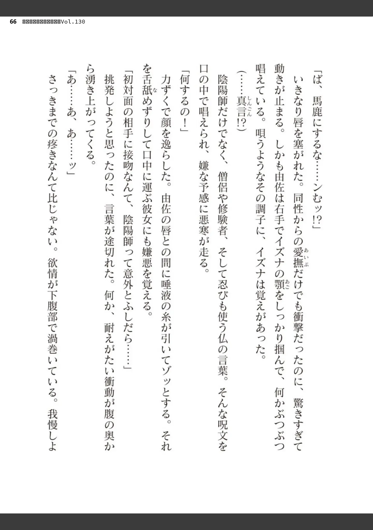 「二次元ドリームマガジンVol.130」（弥弛） 試し読み 66ページ目