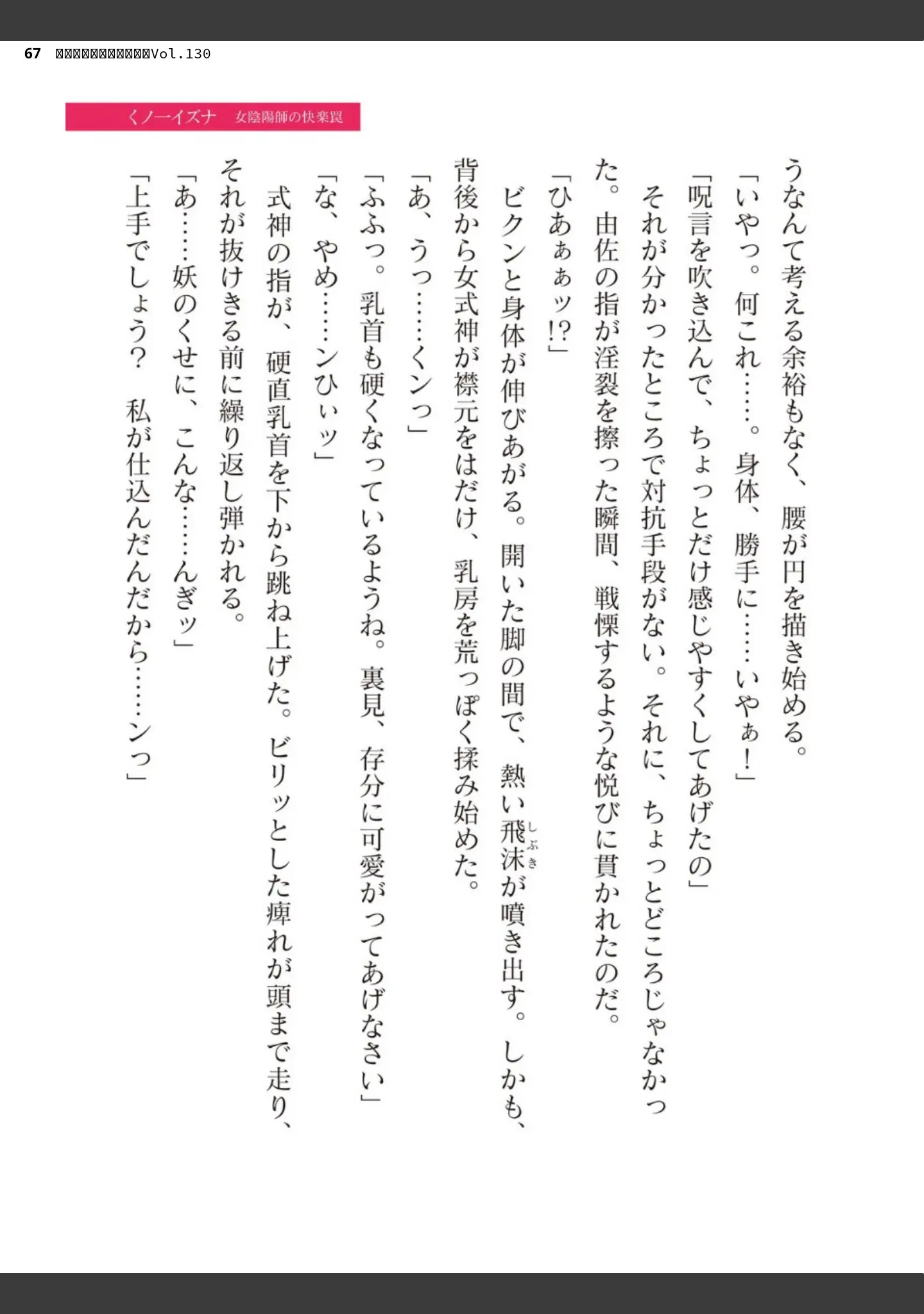 「二次元ドリームマガジンVol.130」（弥弛） 試し読み 67ページ目
