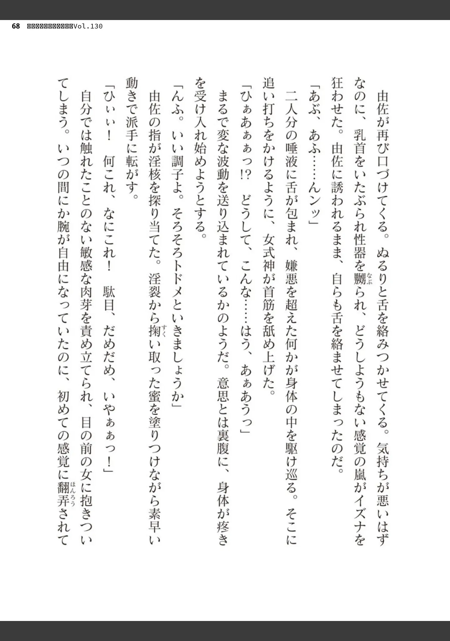 「二次元ドリームマガジンVol.130」（弥弛） 試し読み 68ページ目