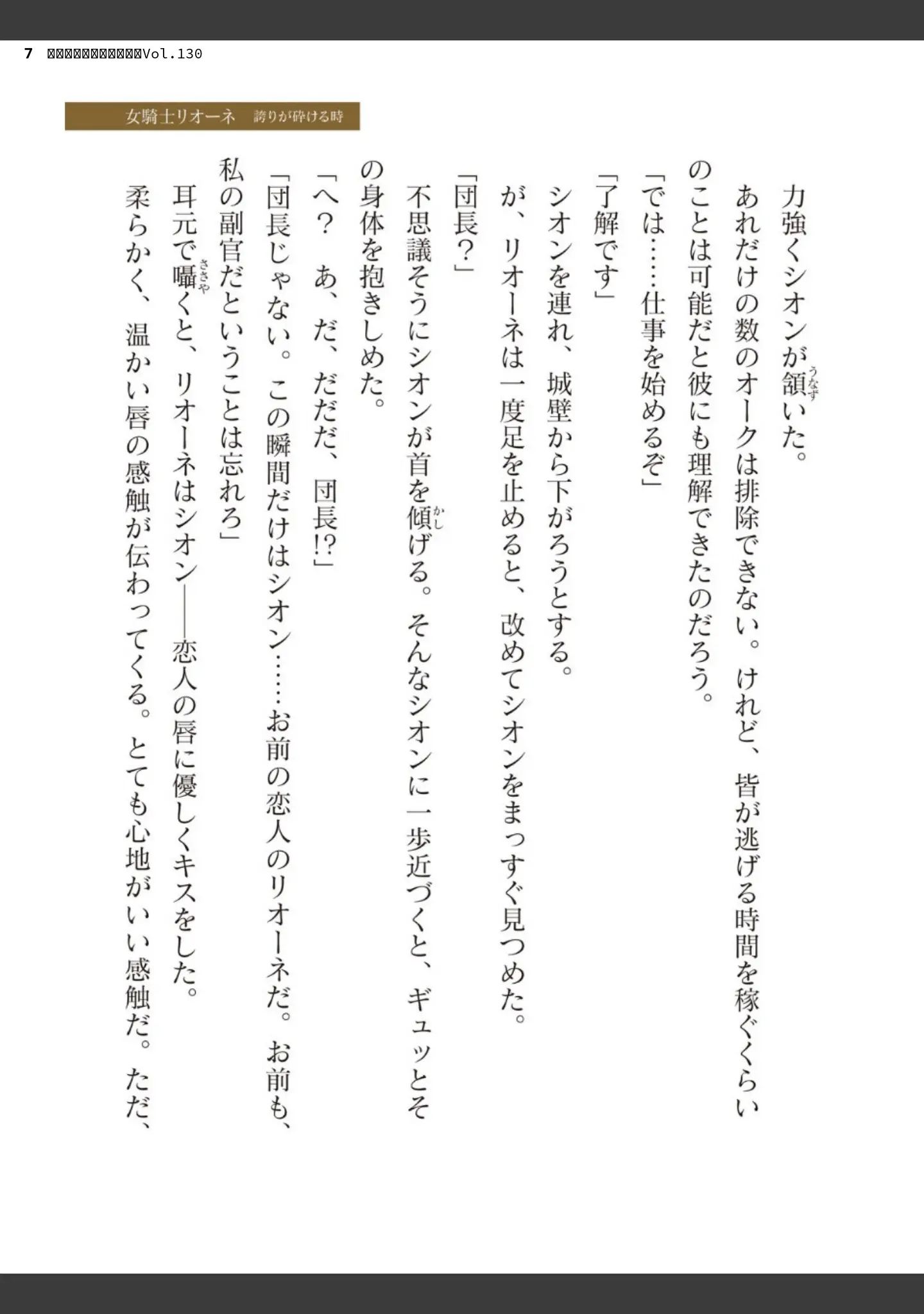 「二次元ドリームマガジンVol.130」（弥弛） 試し読み 7ページ目