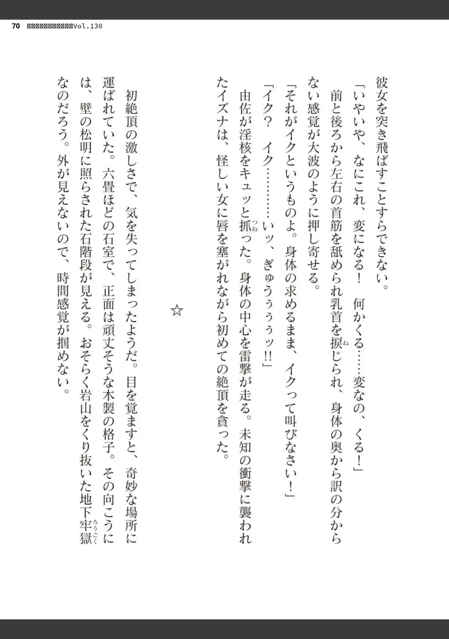 「二次元ドリームマガジンVol.130」（弥弛） 試し読み 70ページ目