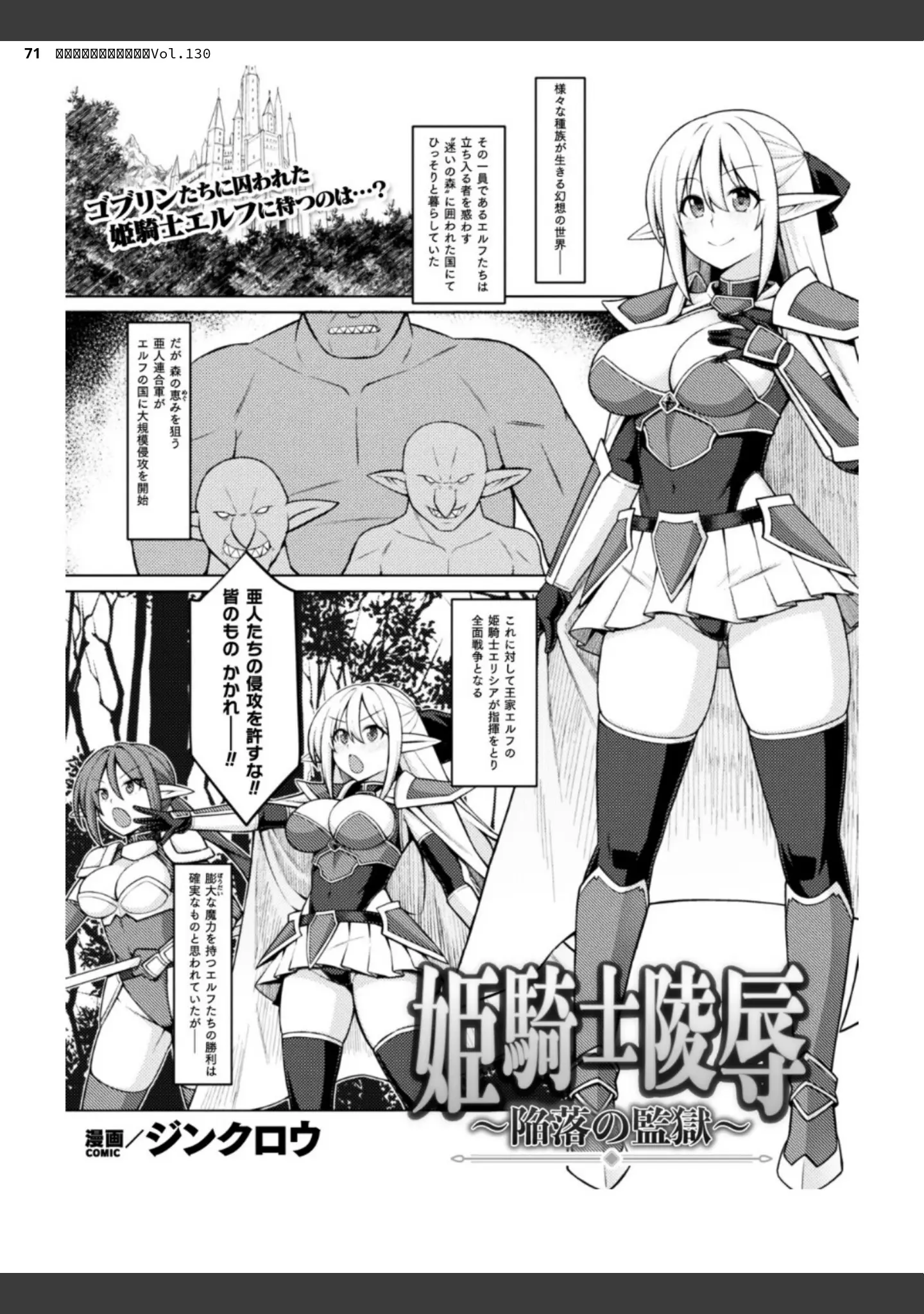 「二次元ドリームマガジンVol.130」（弥弛） 試し読み 71ページ目