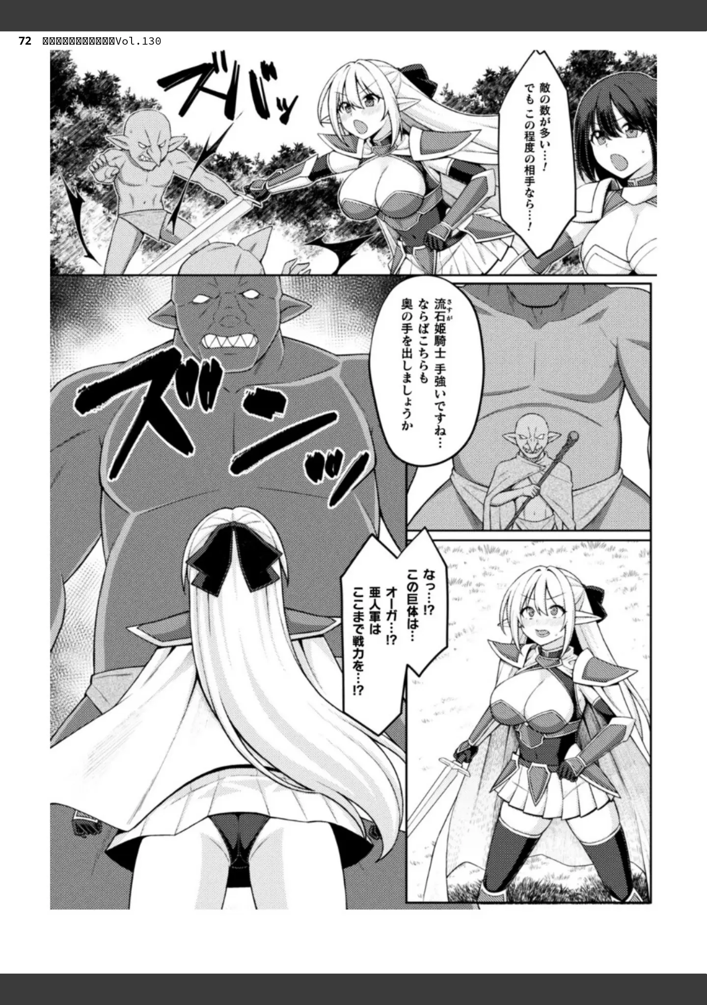 「二次元ドリームマガジンVol.130」（弥弛） 試し読み 72ページ目