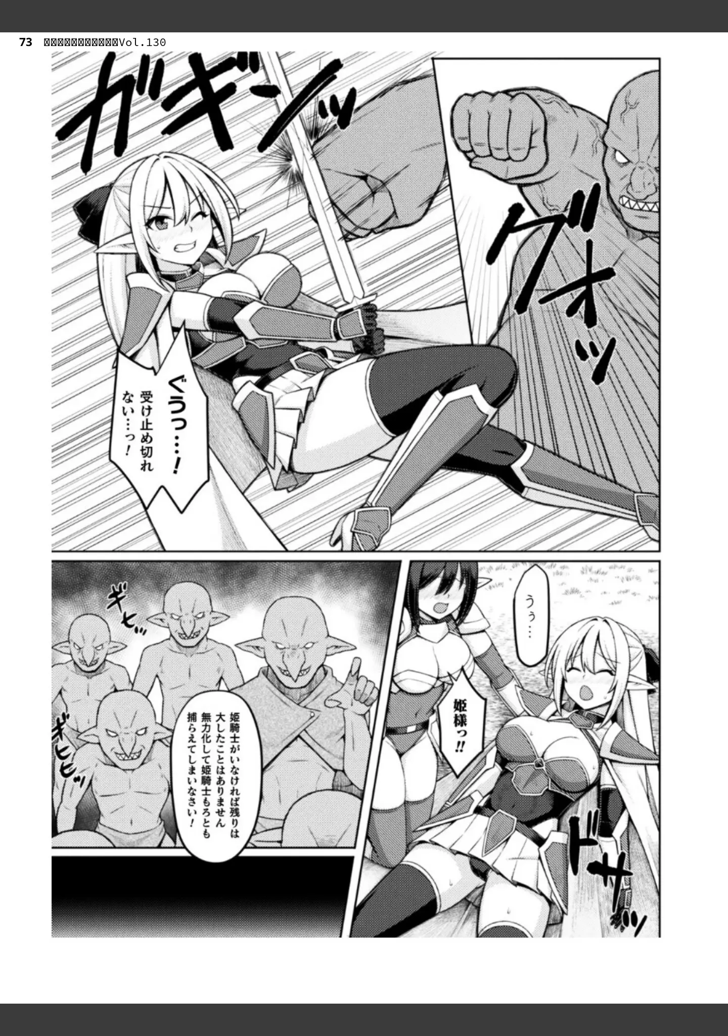 「二次元ドリームマガジンVol.130」（弥弛） 試し読み 73ページ目